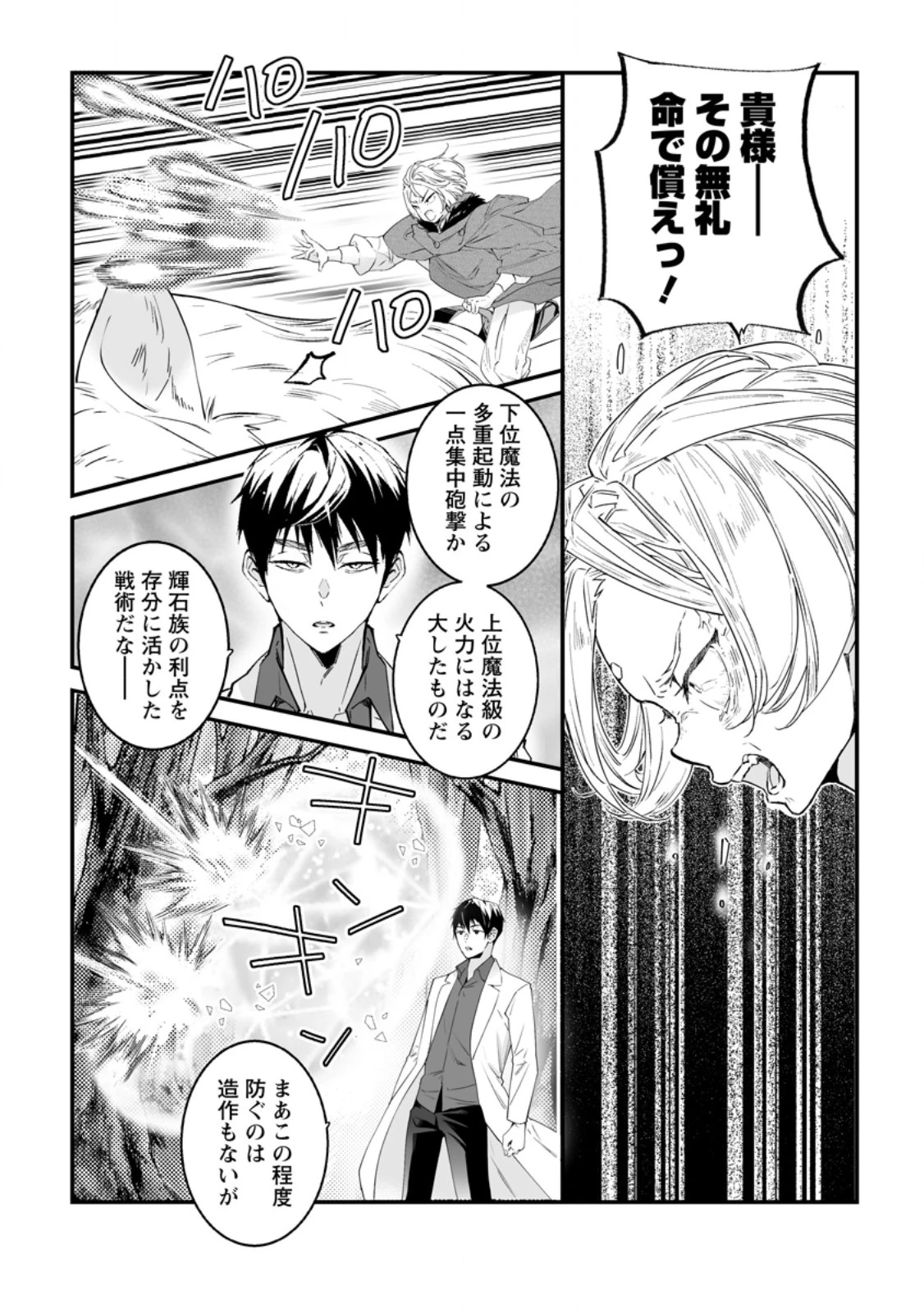 白衣の英雄 第57話 - 8