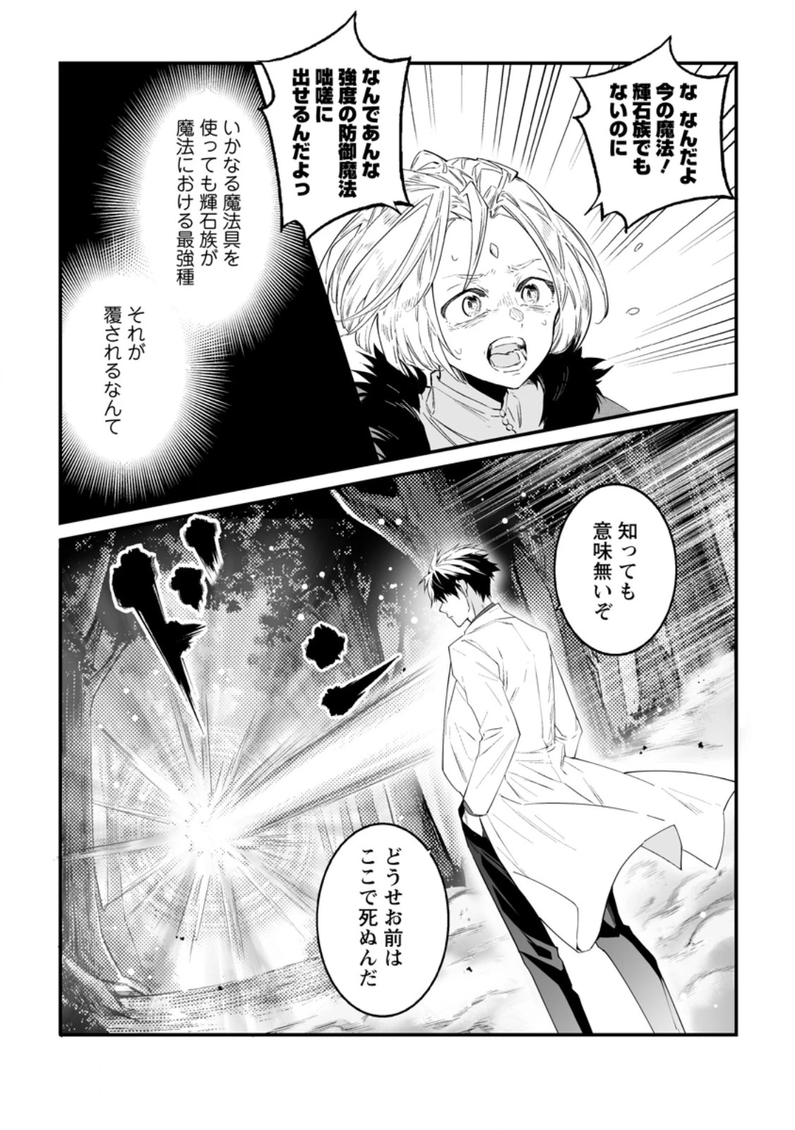 白衣の英雄 第57話 - 9