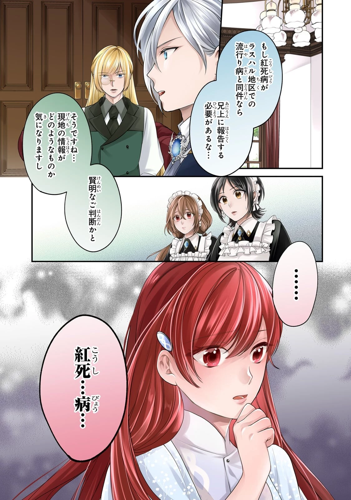 誰にも愛されなかった醜穢令嬢が幸せになるまで 第23話 - 1