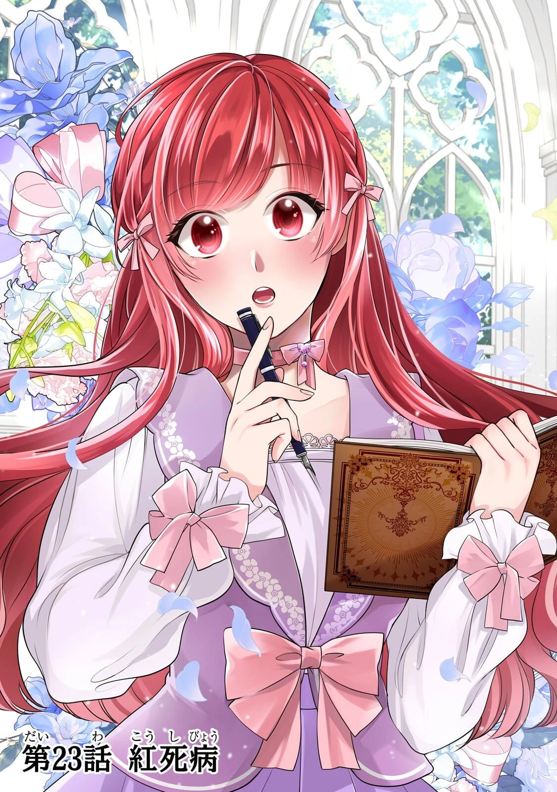 誰にも愛されなかった醜穢令嬢が幸せになるまで 第23話 - 3