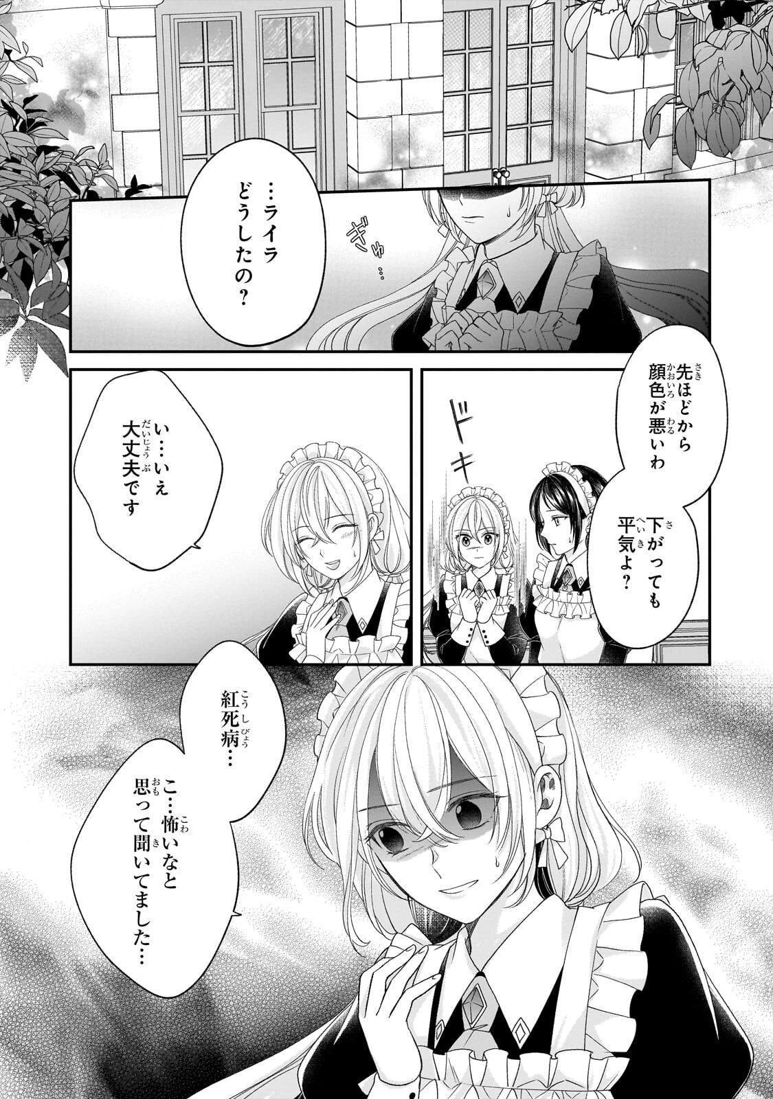 誰にも愛されなかった醜穢令嬢が幸せになるまで 第23話 - 5