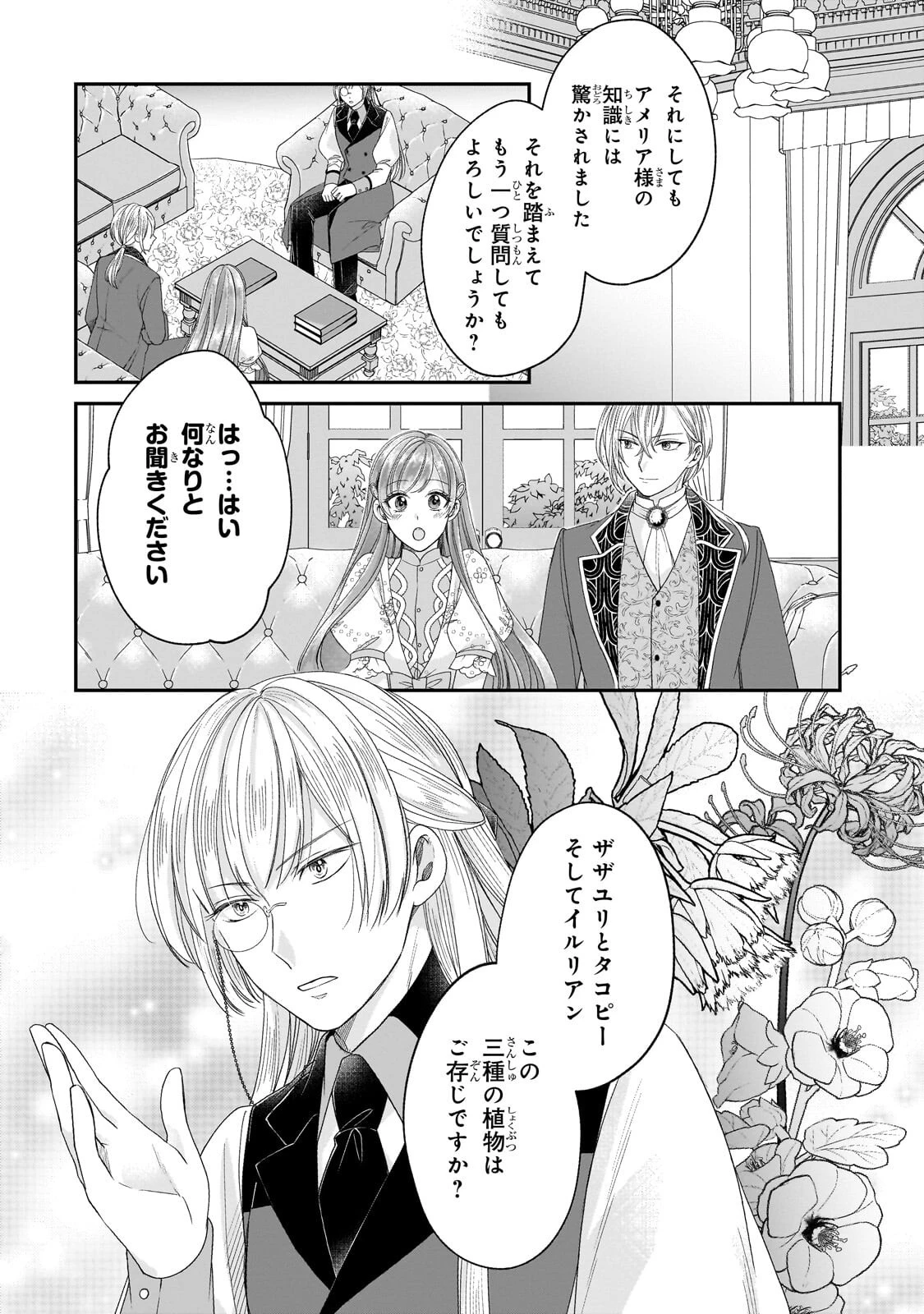 誰にも愛されなかった醜穢令嬢が幸せになるまで 第23話 - 6