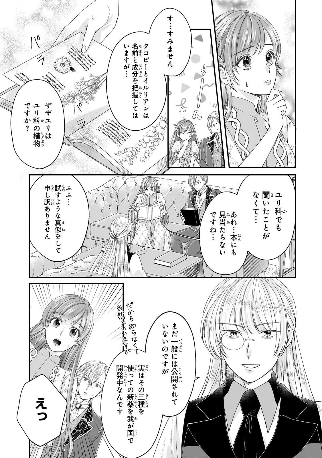 誰にも愛されなかった醜穢令嬢が幸せになるまで 第23話 - 7