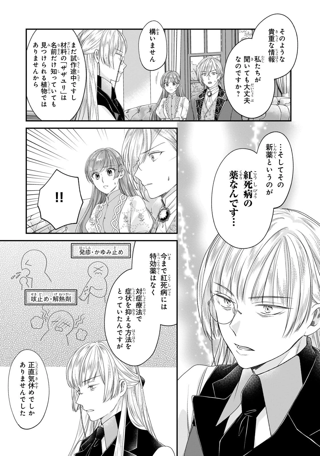 誰にも愛されなかった醜穢令嬢が幸せになるまで 第23話 - 8