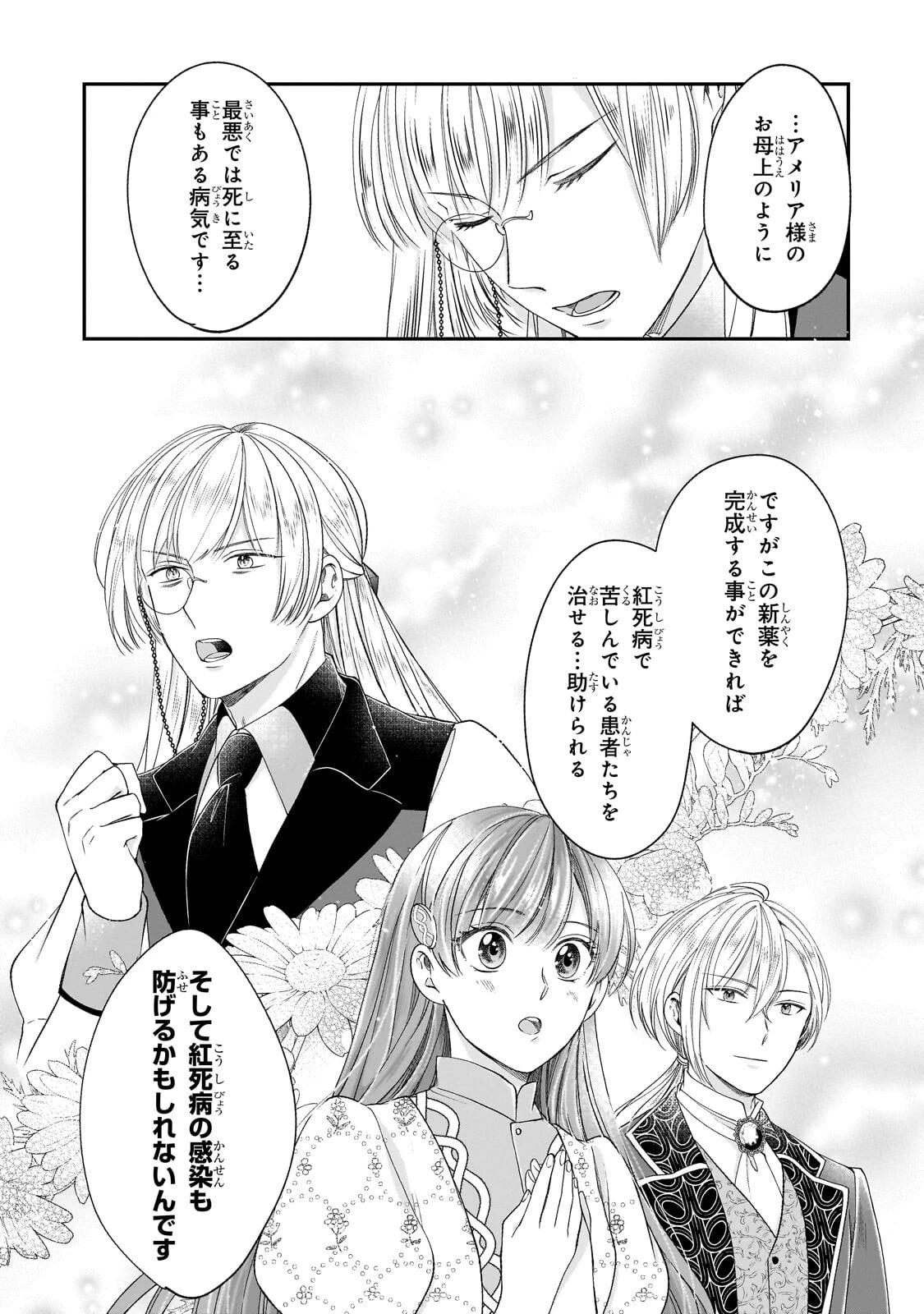 誰にも愛されなかった醜穢令嬢が幸せになるまで 第23話 - 9