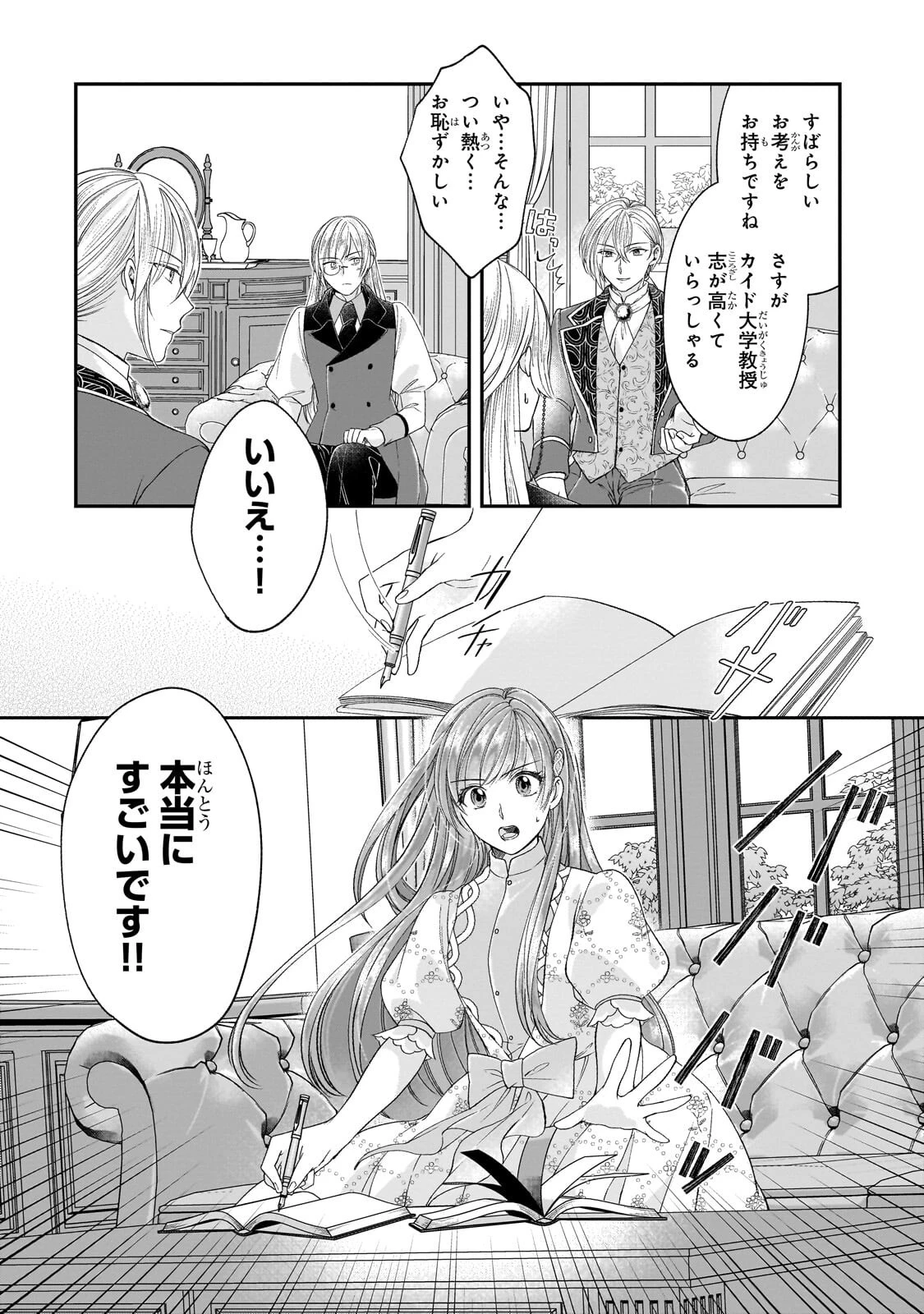 誰にも愛されなかった醜穢令嬢が幸せになるまで 第23話 - 10