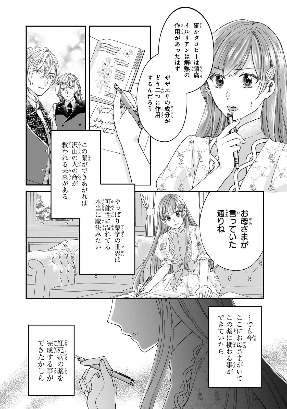 誰にも愛されなかった醜穢令嬢が幸せになるまで 第23話 - 11