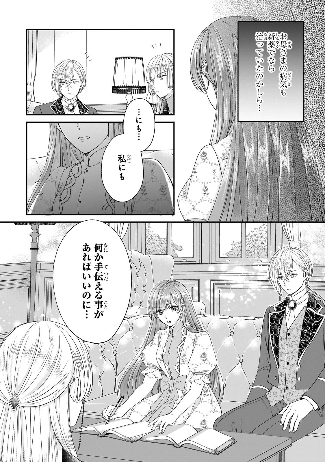 誰にも愛されなかった醜穢令嬢が幸せになるまで 第23話 - 12