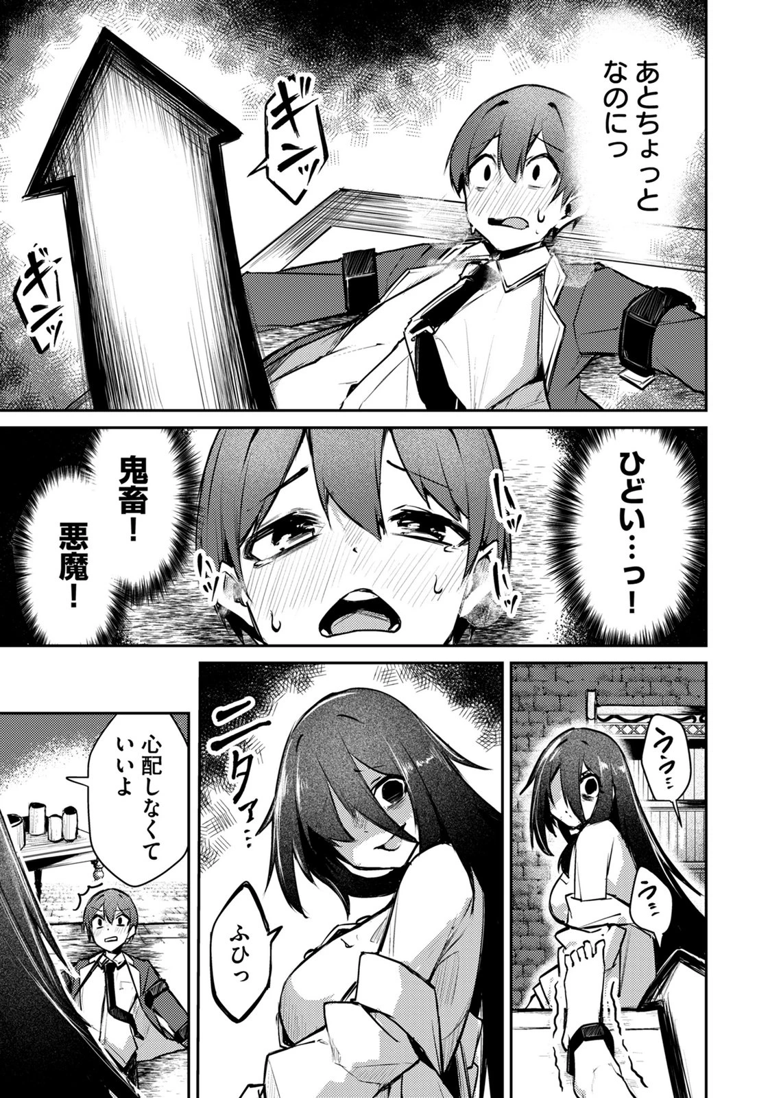 絶対魅了で異世界攻略！～高慢女わからせハーレム計画～ 第18話 - 9