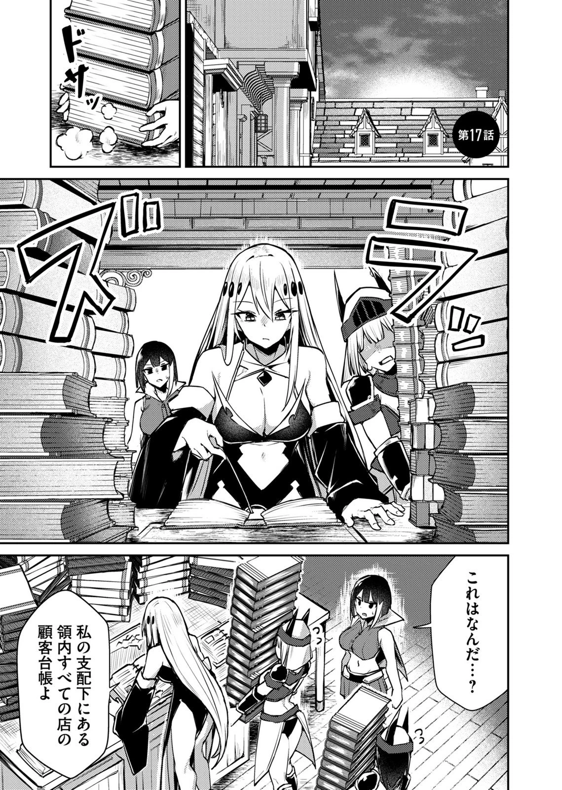 絶対魅了で異世界攻略！～高慢女わからせハーレム計画～ 第17話 - 1