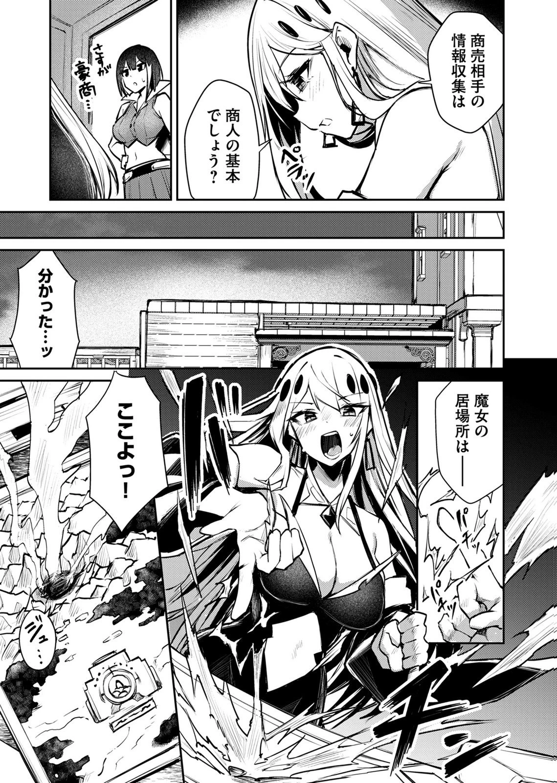 絶対魅了で異世界攻略！～高慢女わからせハーレム計画～ 第17話 - 3