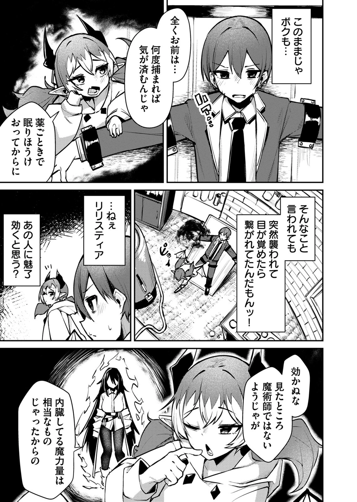 絶対魅了で異世界攻略！～高慢女わからせハーレム計画～ 第17話 - 9