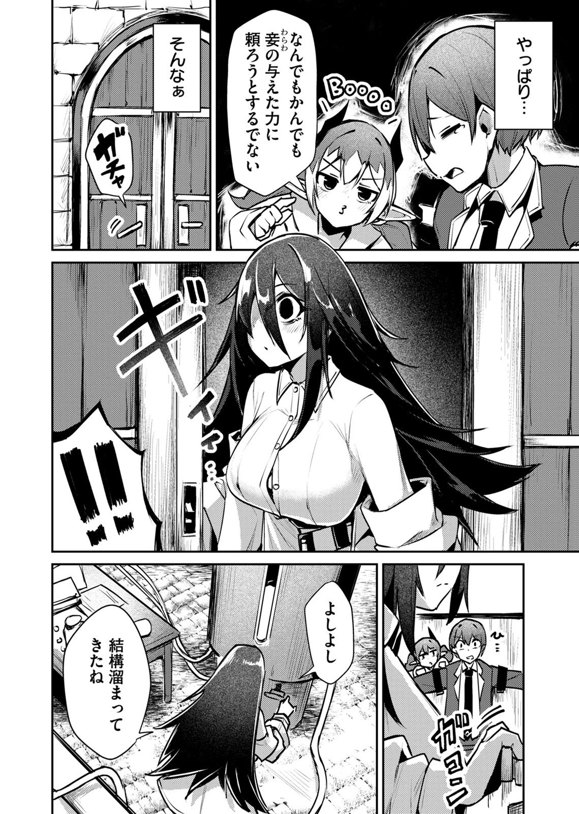 絶対魅了で異世界攻略！～高慢女わからせハーレム計画～ 第17話 - 10