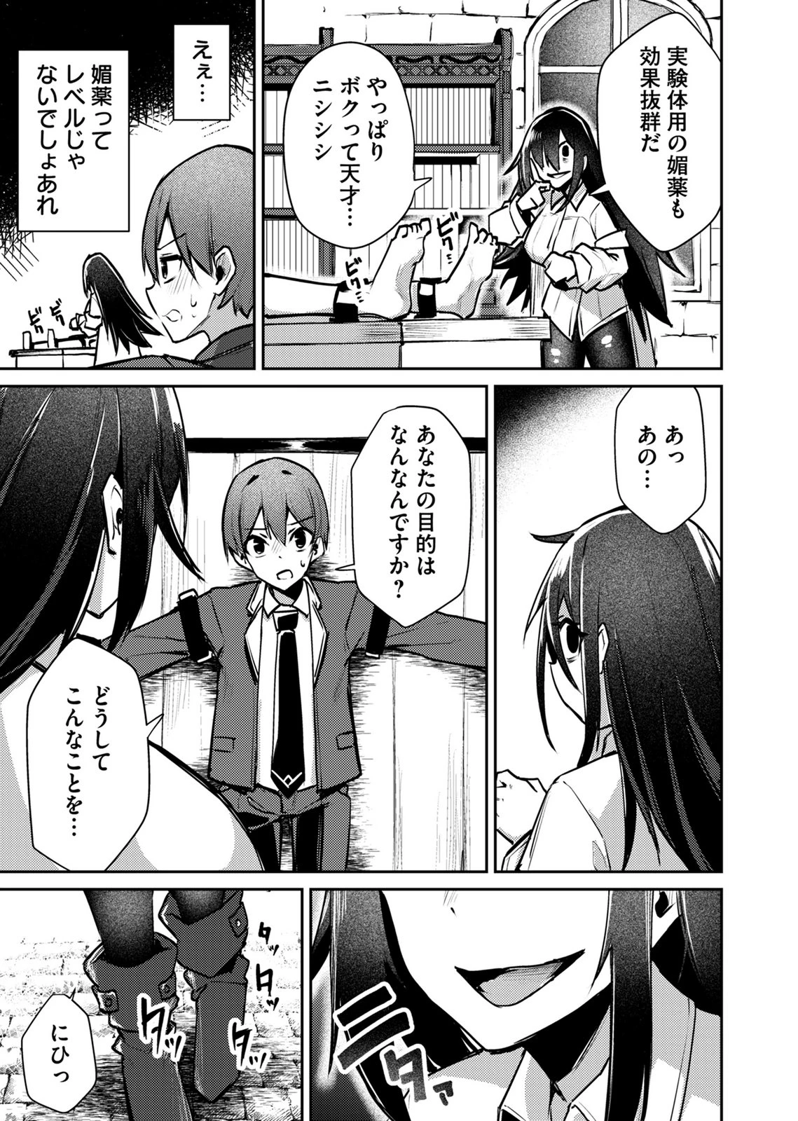 絶対魅了で異世界攻略！～高慢女わからせハーレム計画～ 第17話 - 11