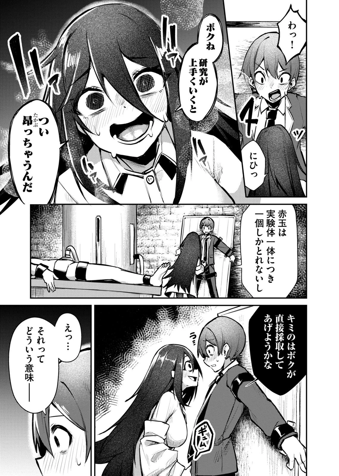 絶対魅了で異世界攻略！～高慢女わからせハーレム計画～ 第17話 - 15