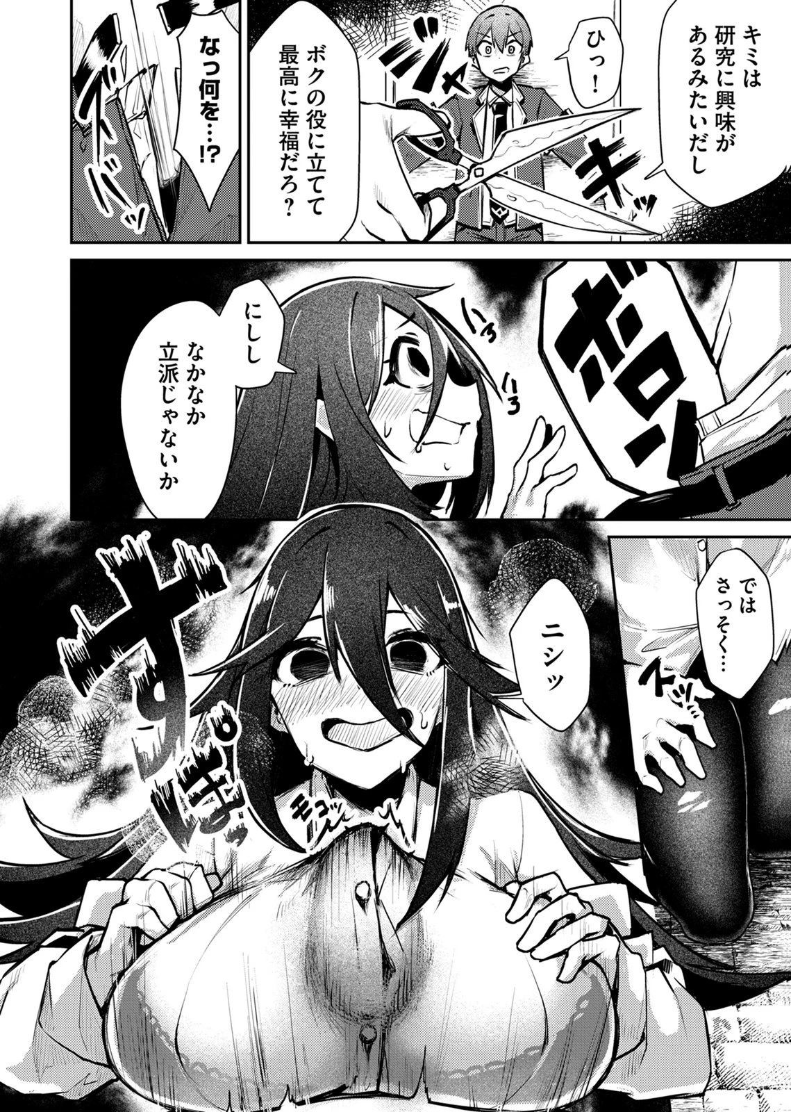 絶対魅了で異世界攻略！～高慢女わからせハーレム計画～ 第17話 - 16