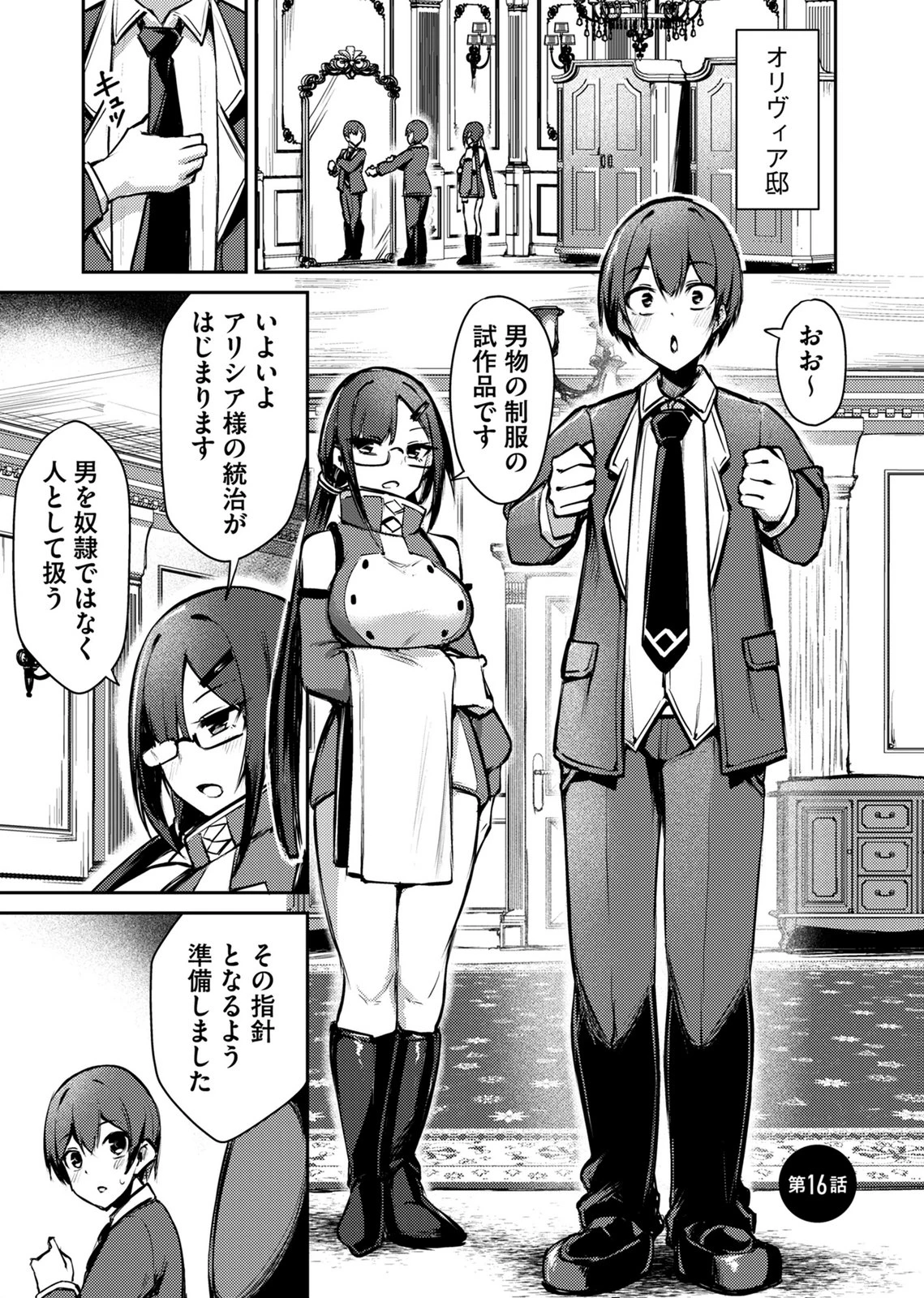 絶対魅了で異世界攻略！～高慢女わからせハーレム計画～ 第16話 - 1