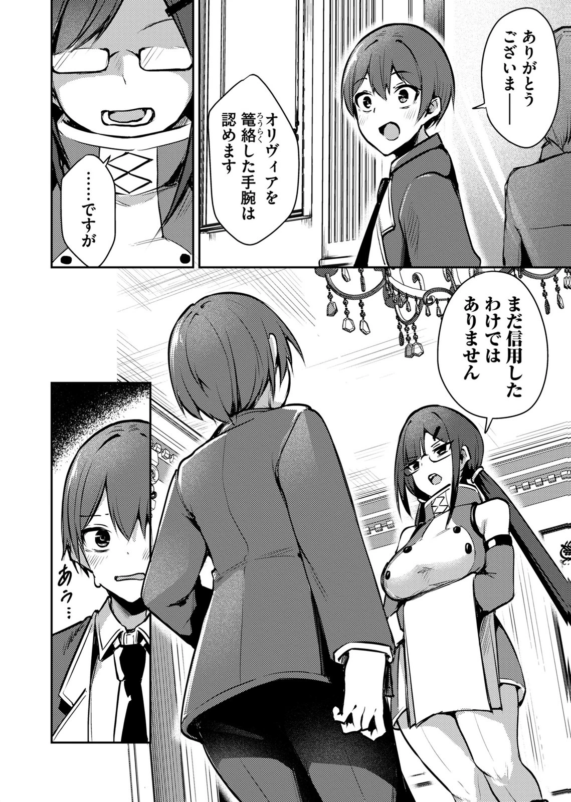 絶対魅了で異世界攻略！～高慢女わからせハーレム計画～ 第16話 - 2