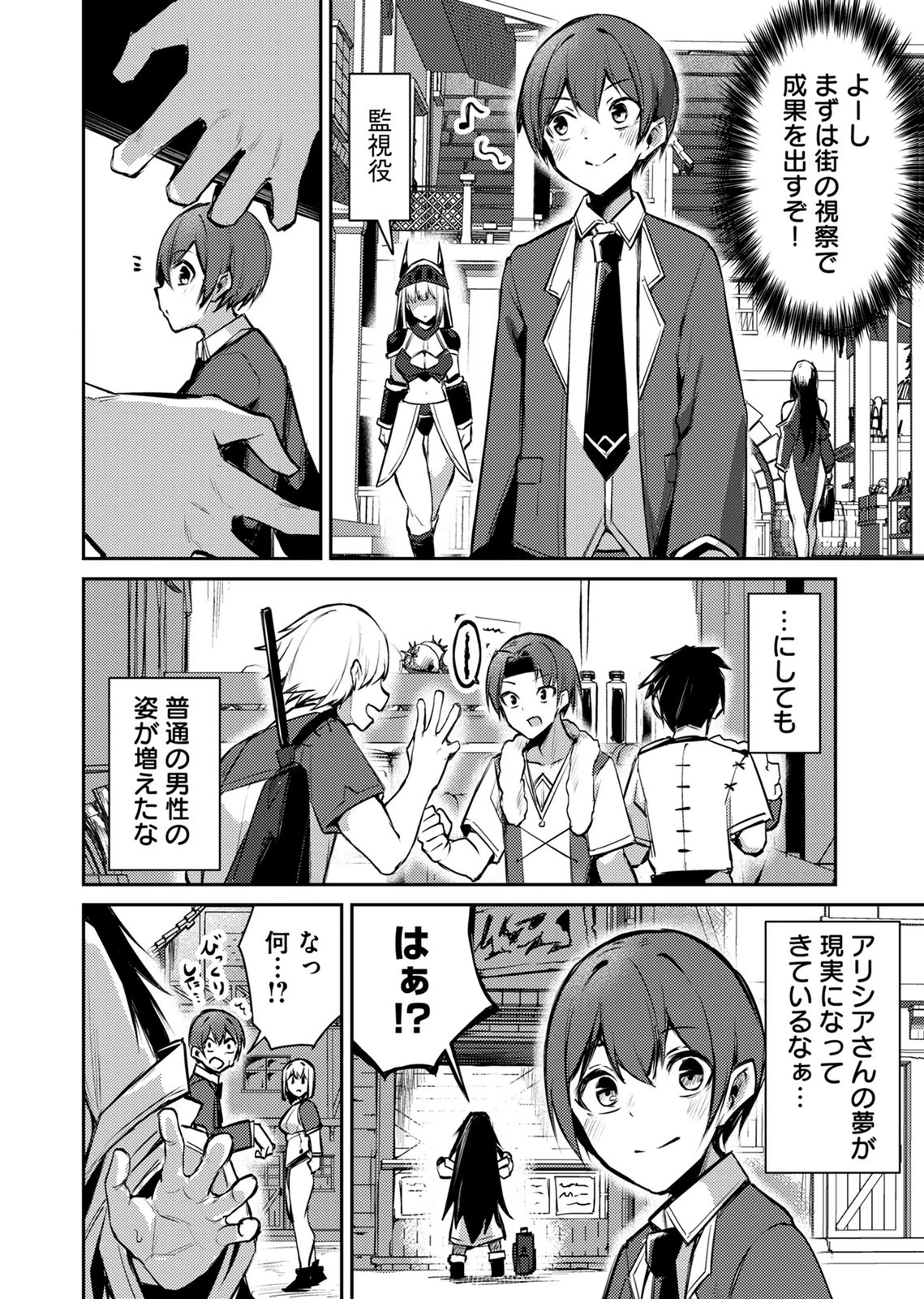 絶対魅了で異世界攻略！～高慢女わからせハーレム計画～ 第16話 - 4
