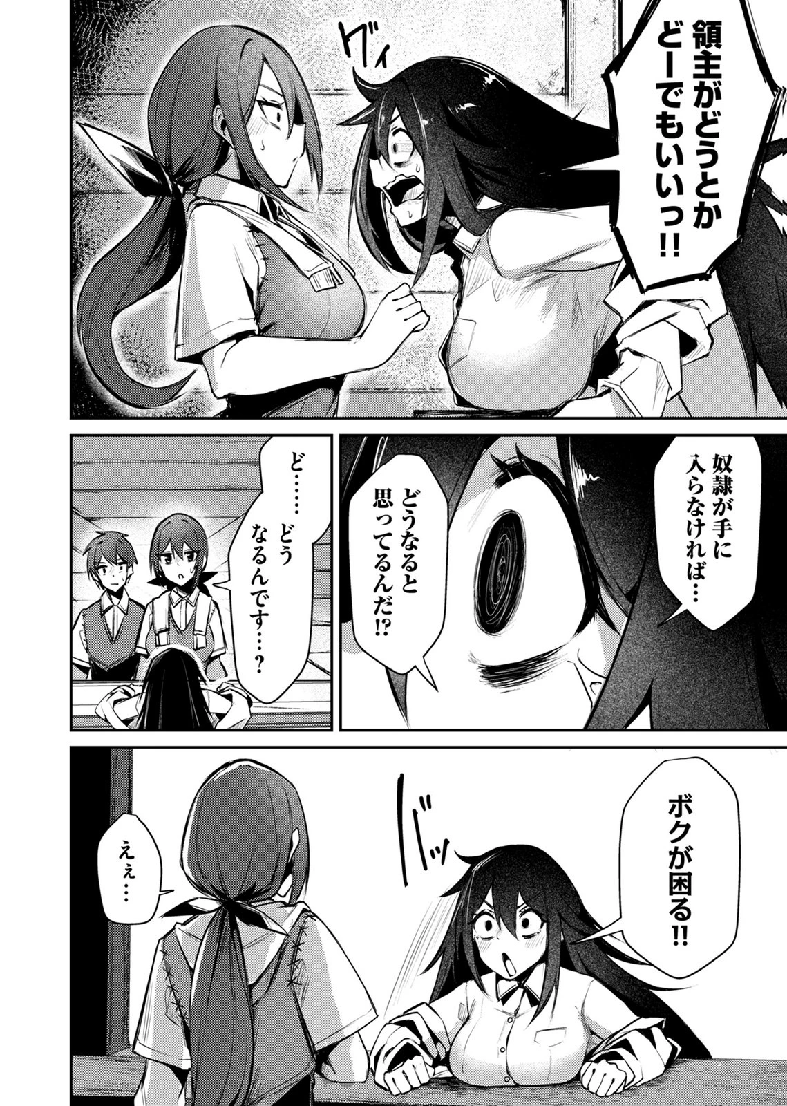 絶対魅了で異世界攻略！～高慢女わからせハーレム計画～ 第16話 - 6
