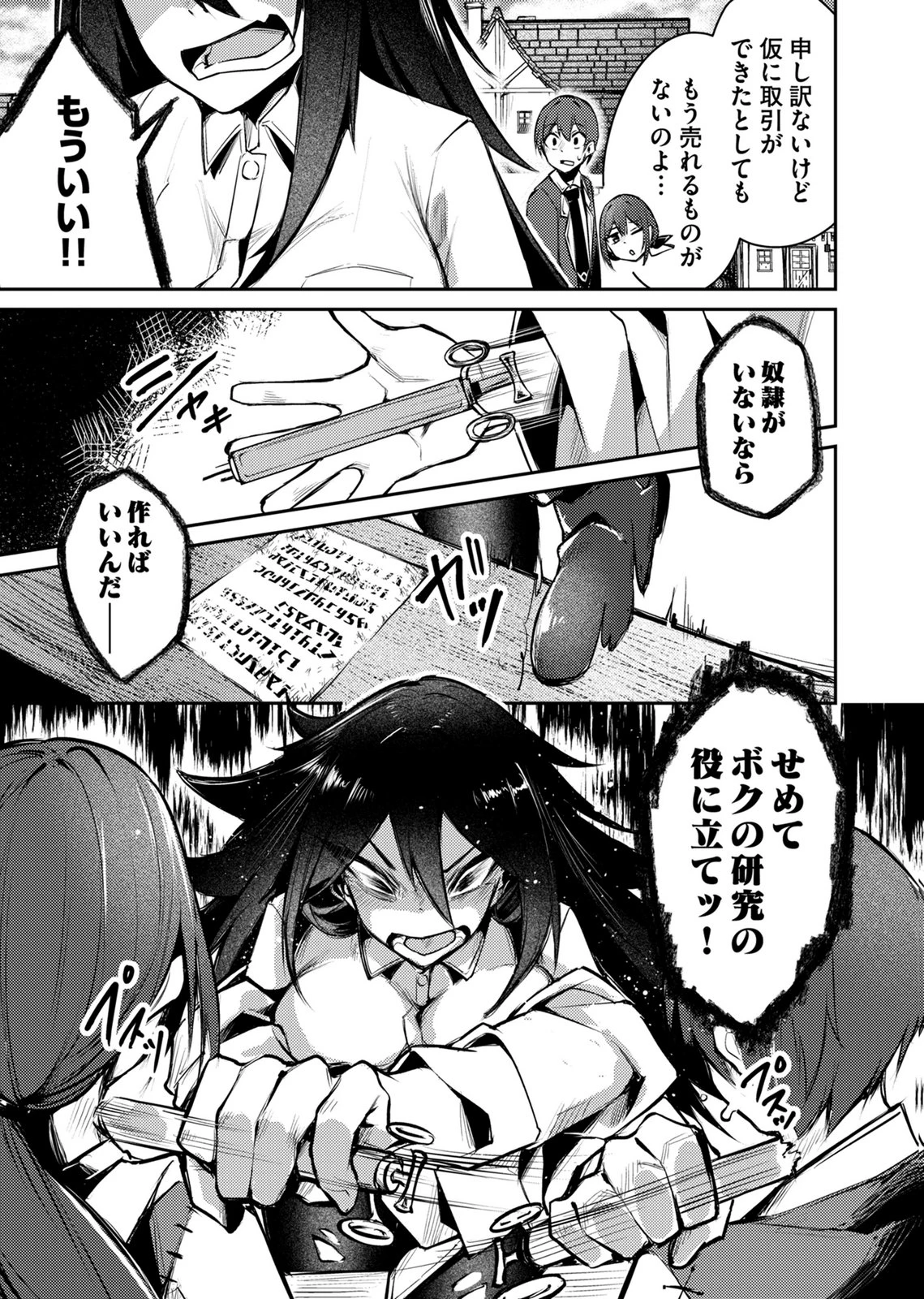 絶対魅了で異世界攻略！～高慢女わからせハーレム計画～ 第16話 - 7