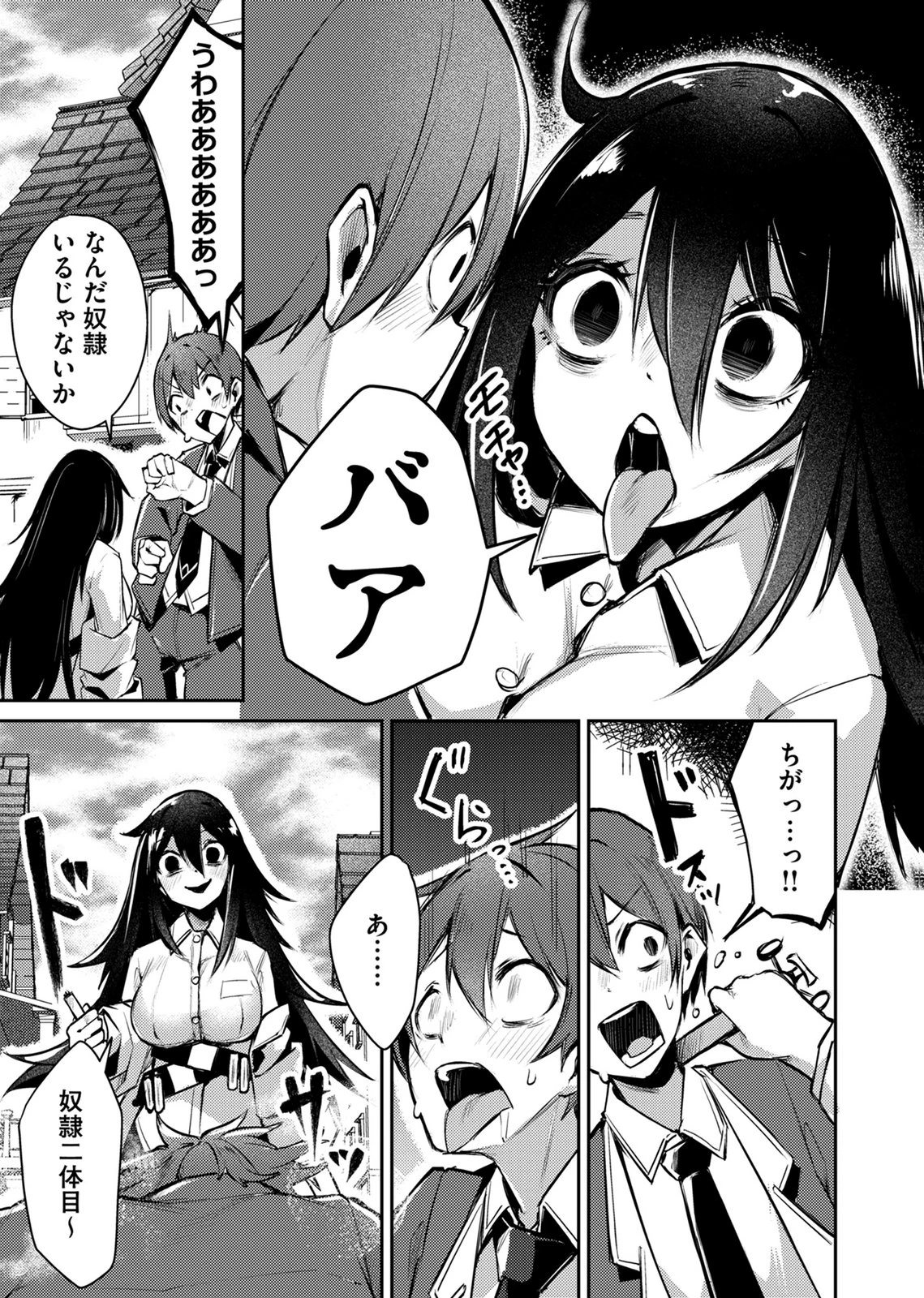 絶対魅了で異世界攻略！～高慢女わからせハーレム計画～ 第16話 - 9