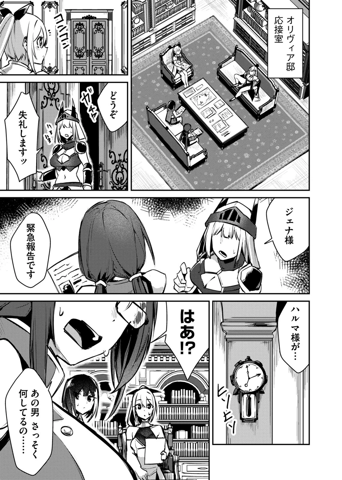 絶対魅了で異世界攻略！～高慢女わからせハーレム計画～ 第16話 - 11