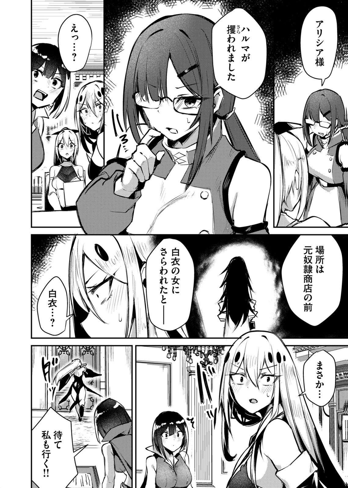絶対魅了で異世界攻略！～高慢女わからせハーレム計画～ 第16話 - 12