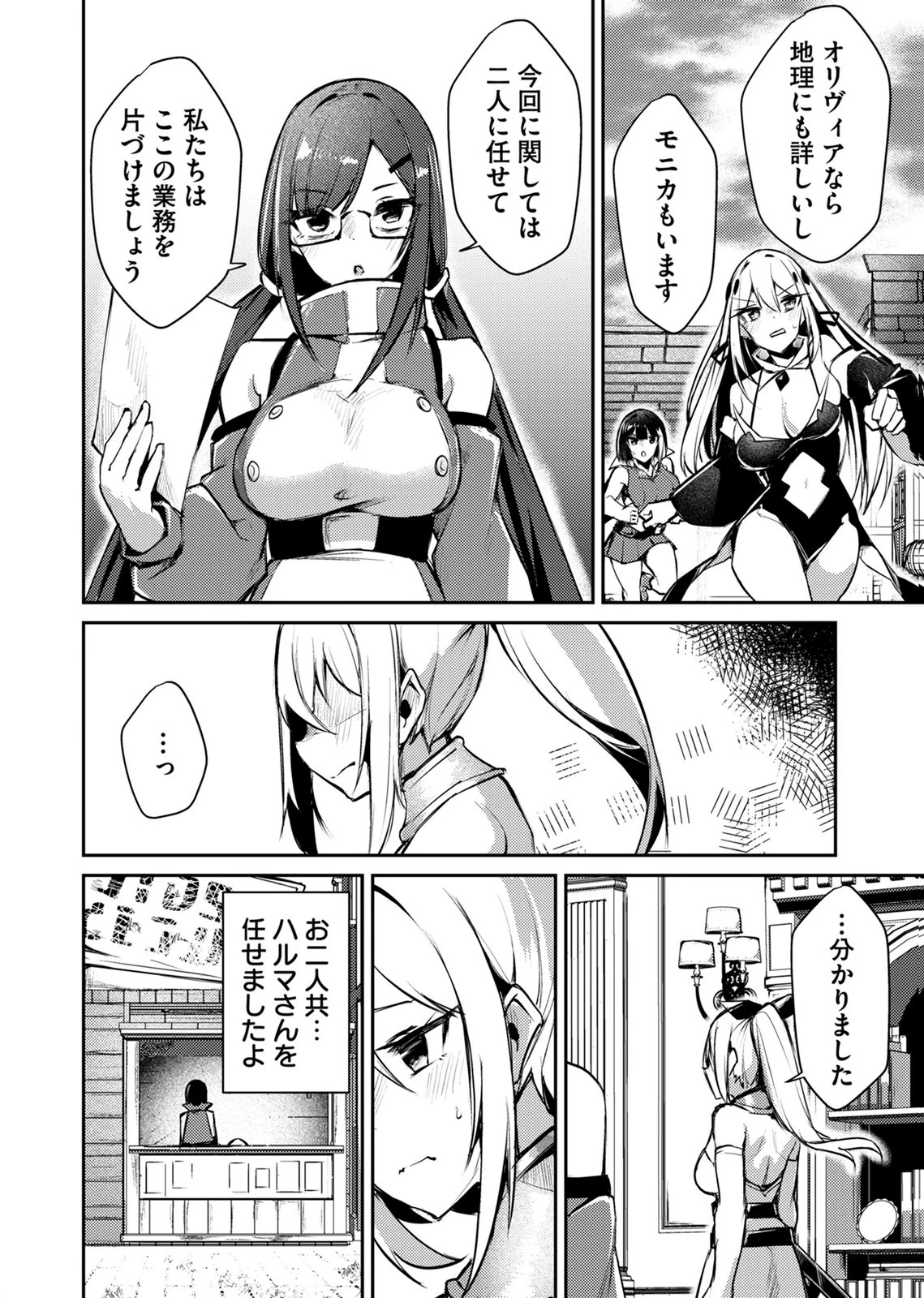 絶対魅了で異世界攻略！～高慢女わからせハーレム計画～ 第16話 - 14