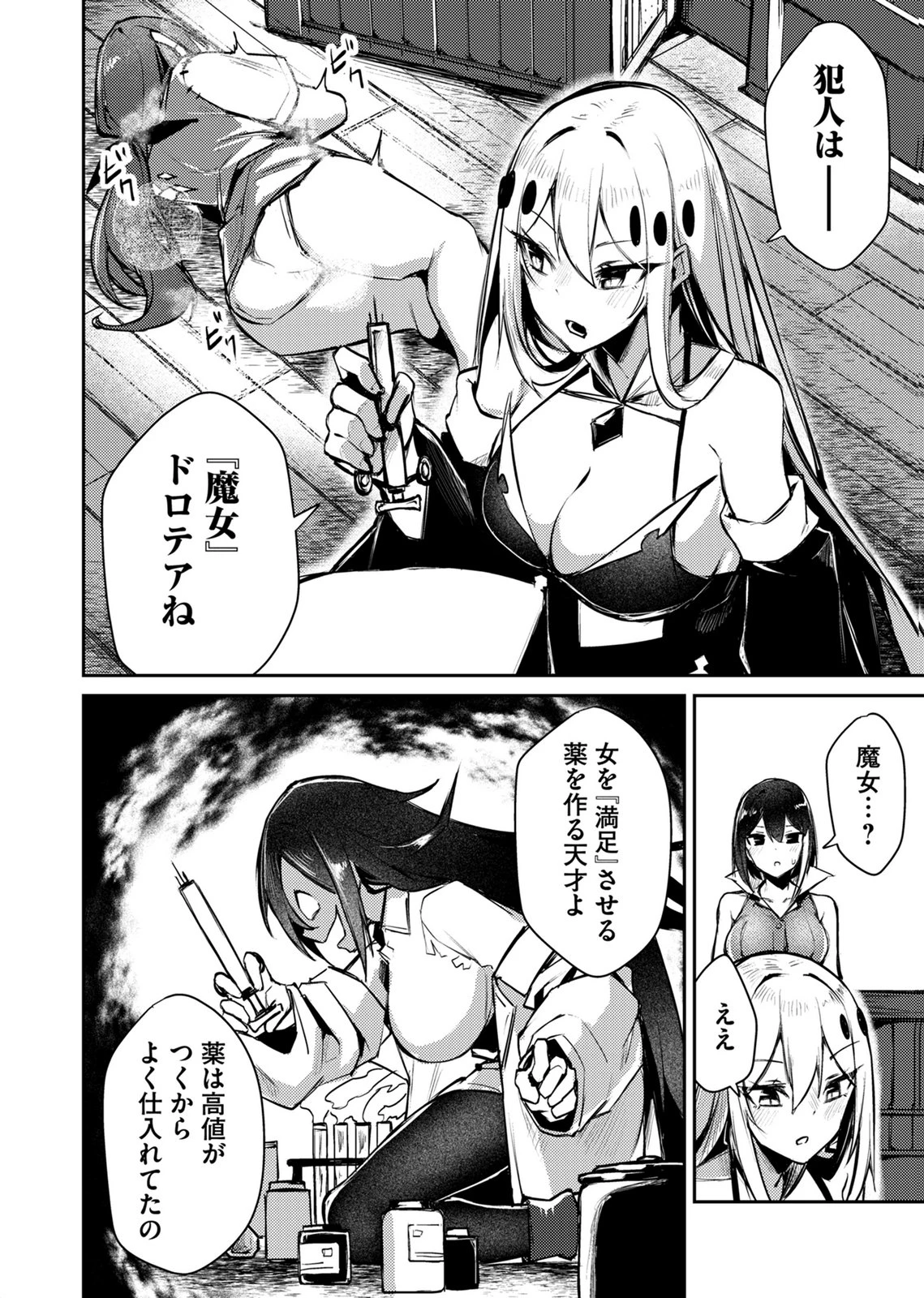 絶対魅了で異世界攻略！～高慢女わからせハーレム計画～ 第16話 - 16