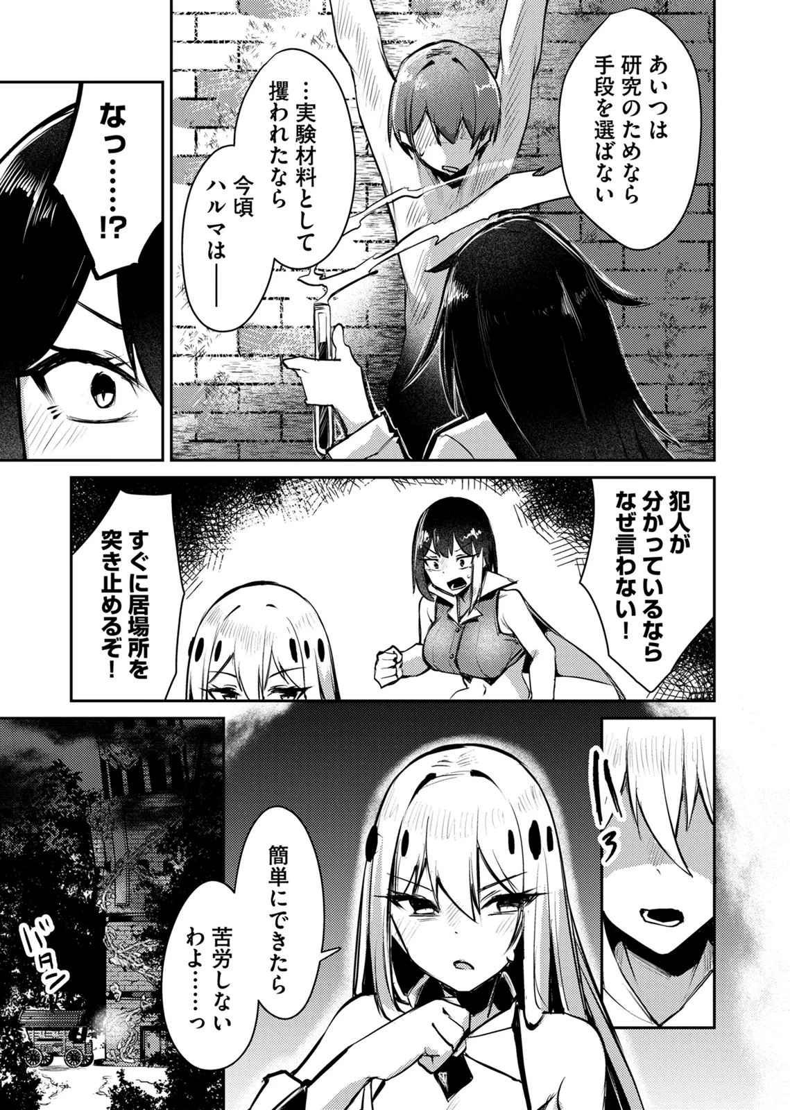 絶対魅了で異世界攻略！～高慢女わからせハーレム計画～ 第16話 - 17