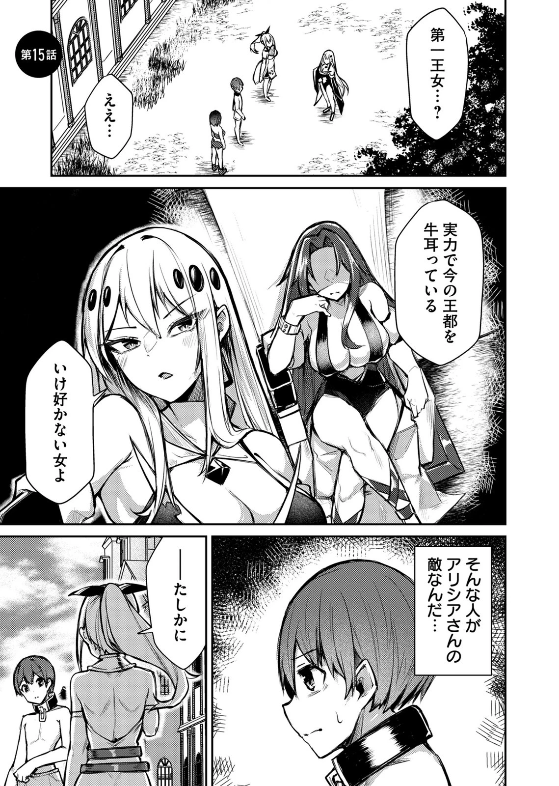 絶対魅了で異世界攻略！～高慢女わからせハーレム計画～ 第15話 - 1