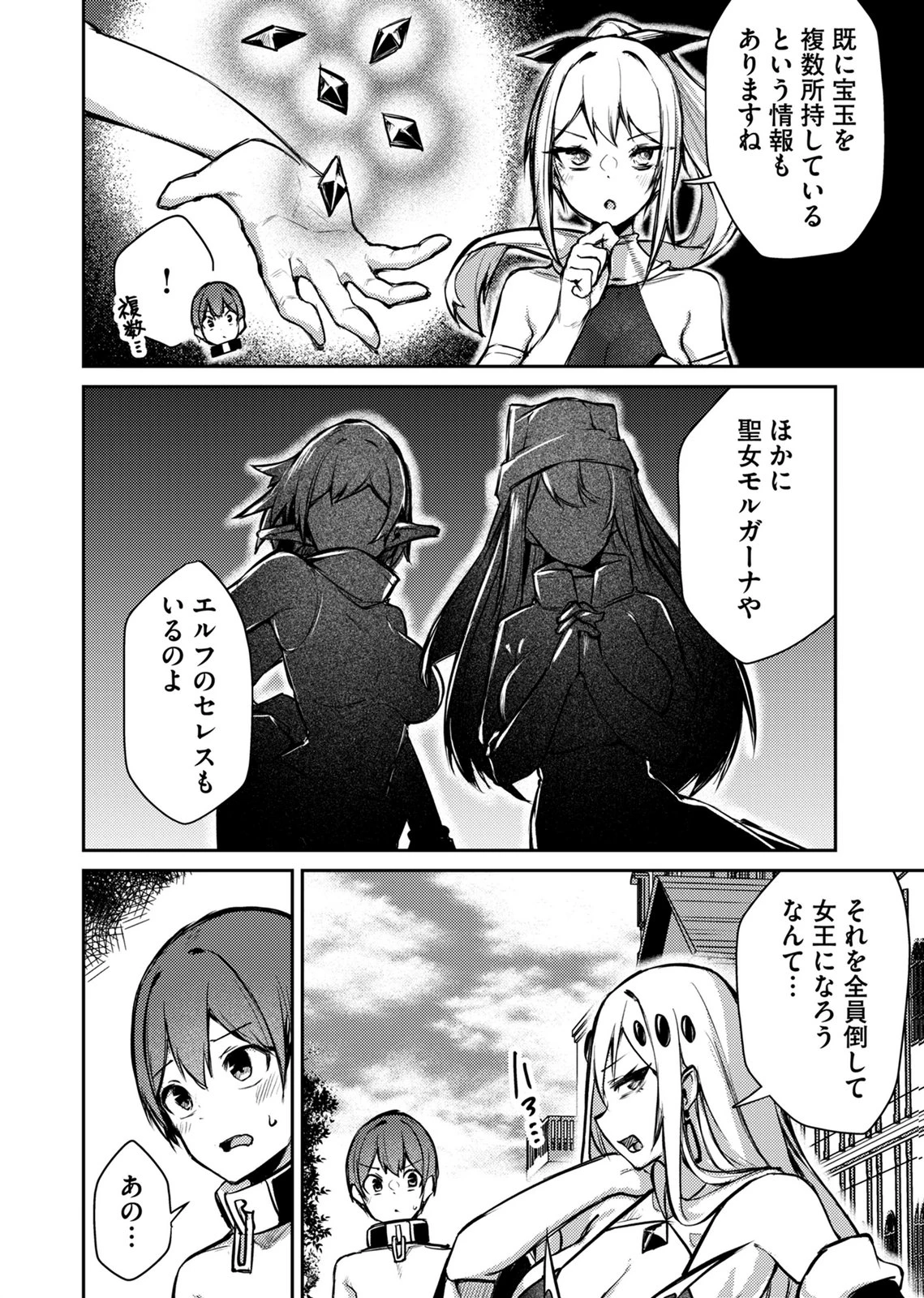 絶対魅了で異世界攻略！～高慢女わからせハーレム計画～ 第15話 - 2