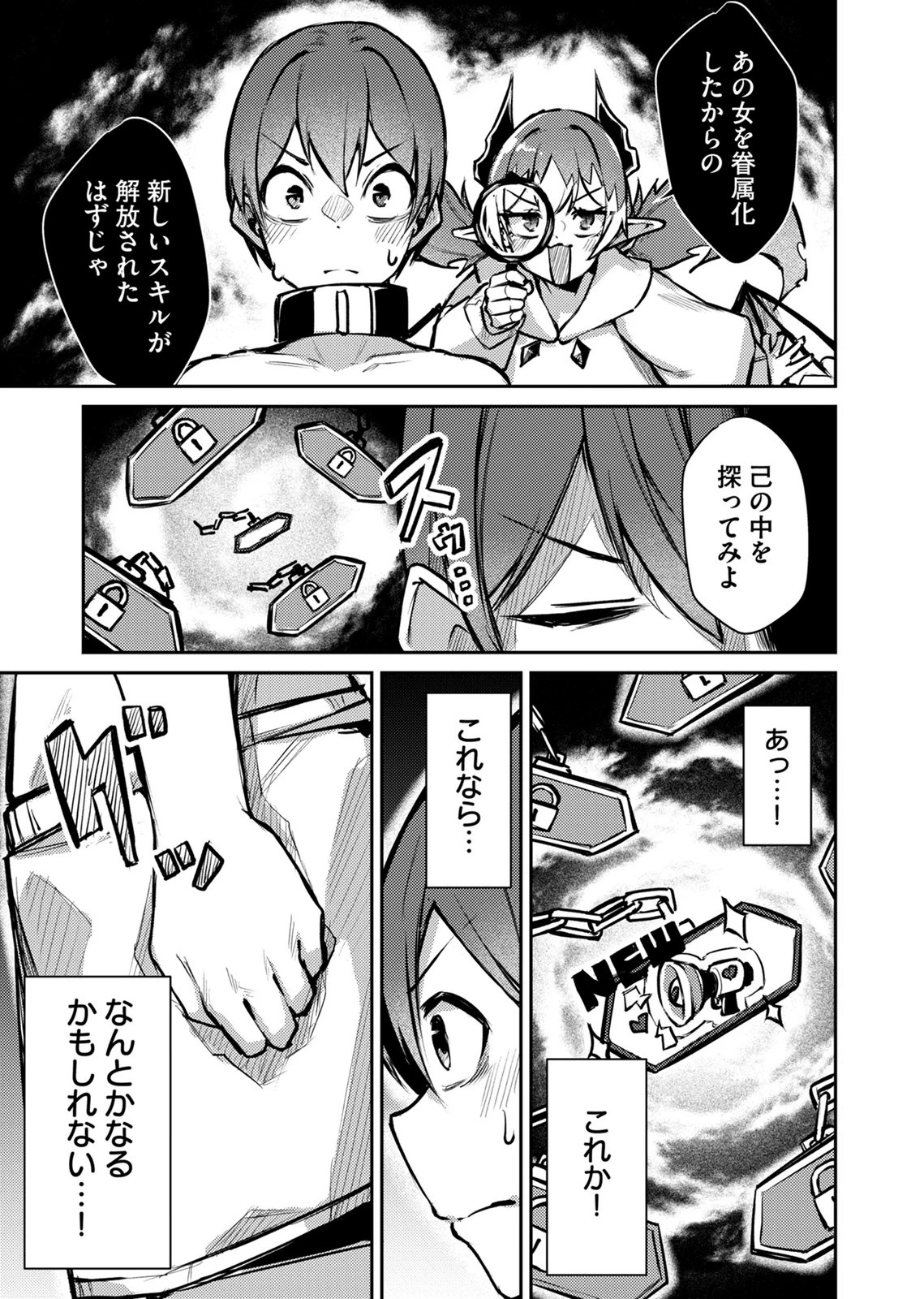 絶対魅了で異世界攻略！～高慢女わからせハーレム計画～ 第14話 - 7
