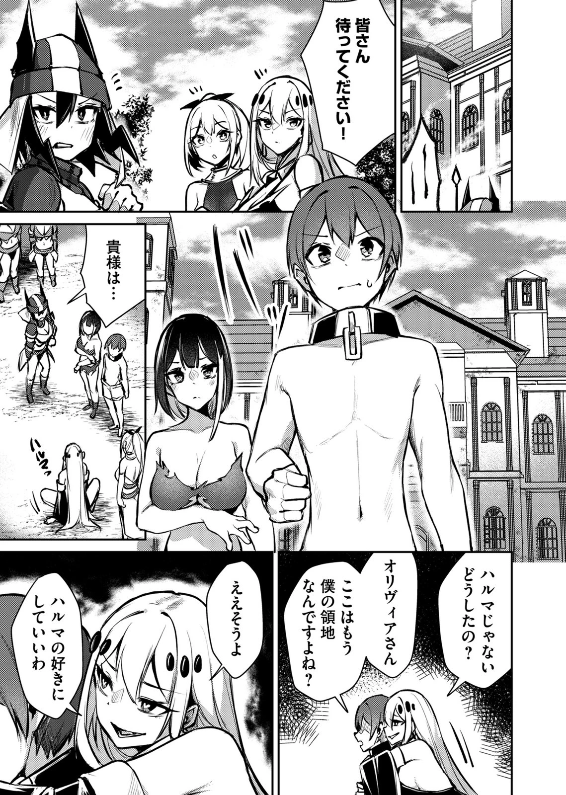 絶対魅了で異世界攻略！～高慢女わからせハーレム計画～ 第14話 - 9