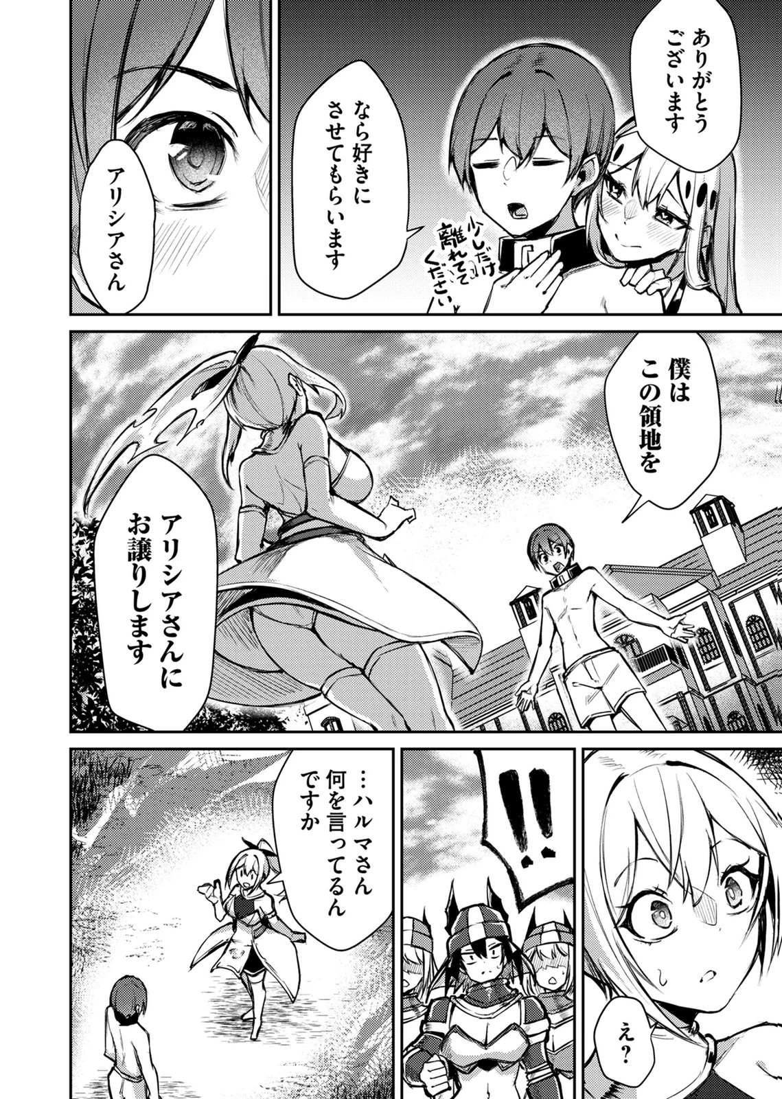 絶対魅了で異世界攻略！～高慢女わからせハーレム計画～ 第14話 - 10