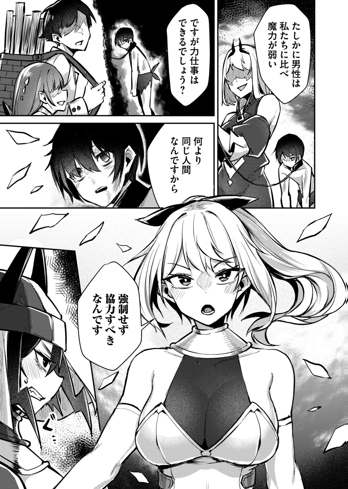 絶対魅了で異世界攻略！～高慢女わからせハーレム計画～ 第14話 - 13