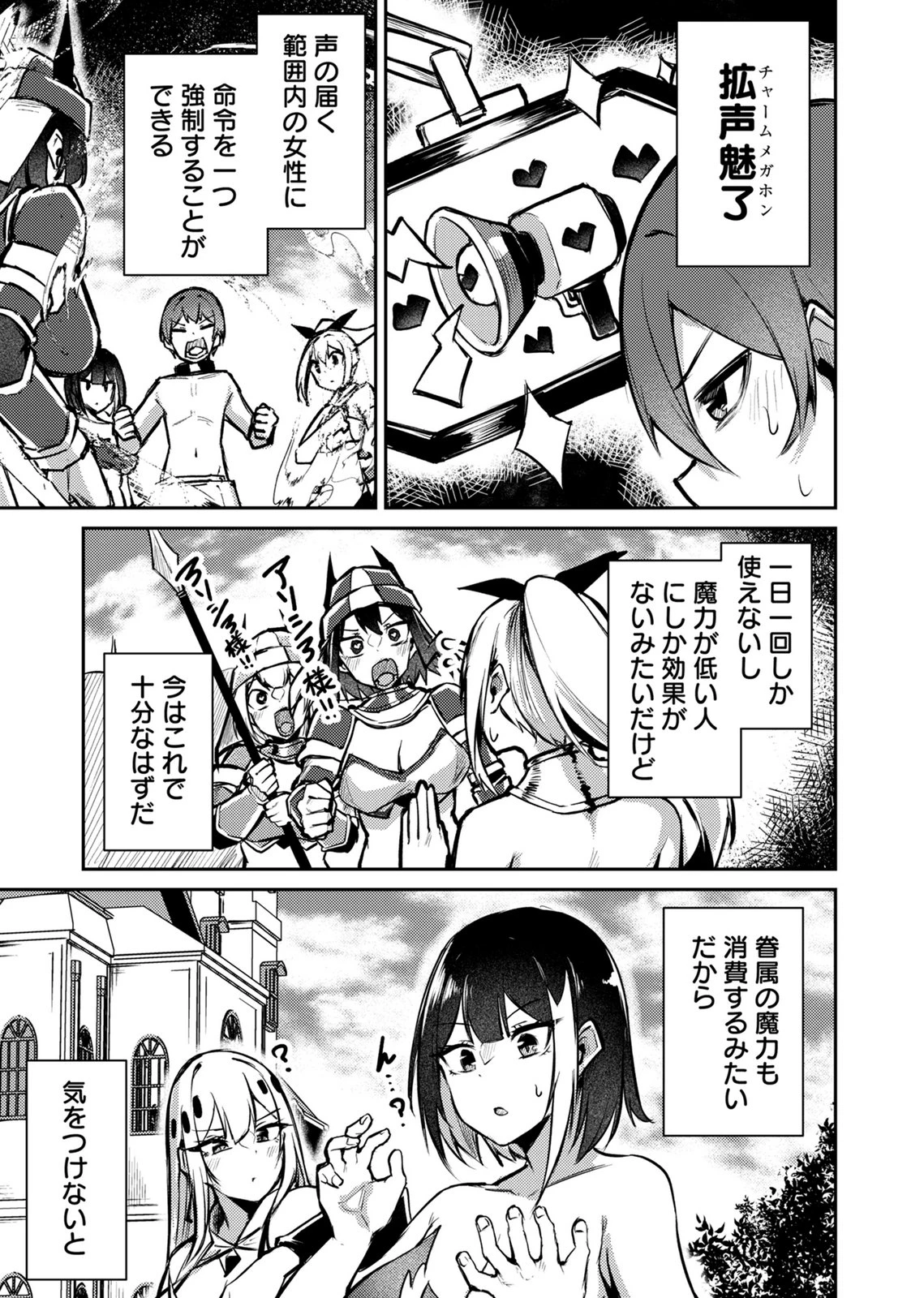 絶対魅了で異世界攻略！～高慢女わからせハーレム計画～ 第14話 - 17