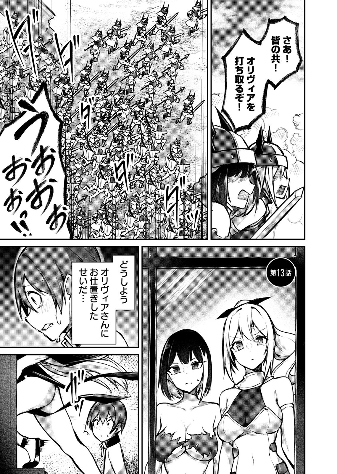 絶対魅了で異世界攻略！～高慢女わからせハーレム計画～ 第13話 - 1