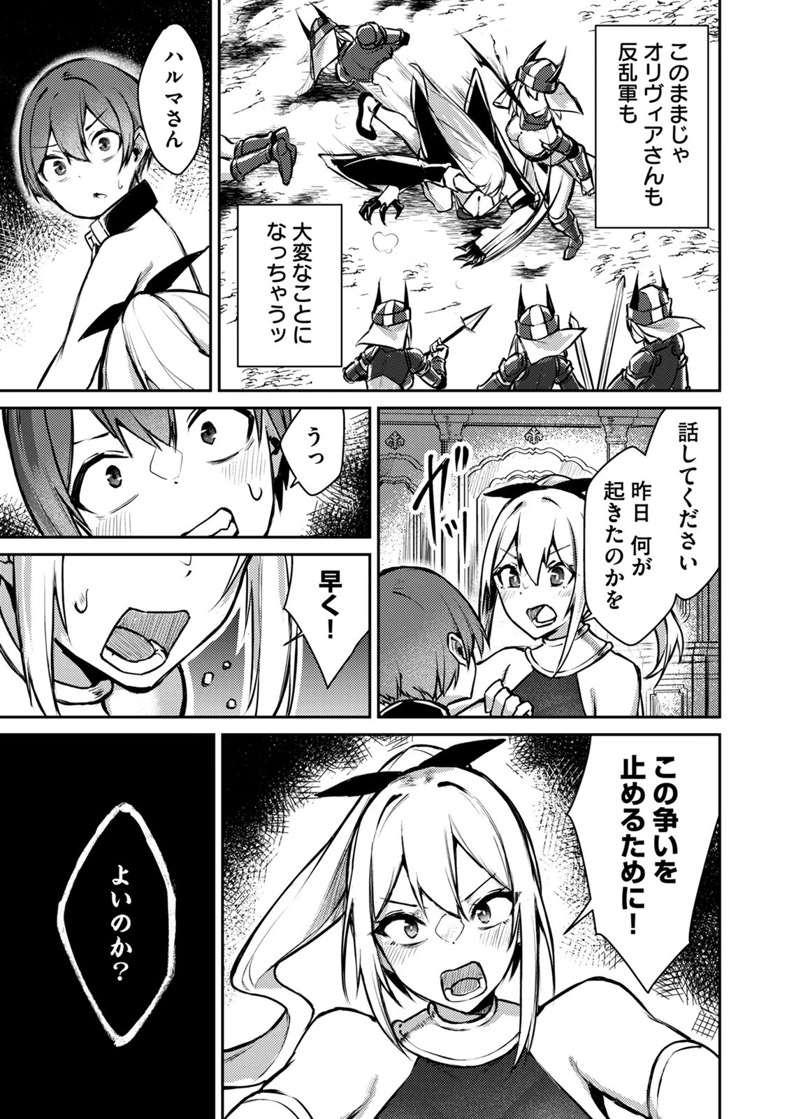 絶対魅了で異世界攻略！～高慢女わからせハーレム計画～ 第13話 - 5