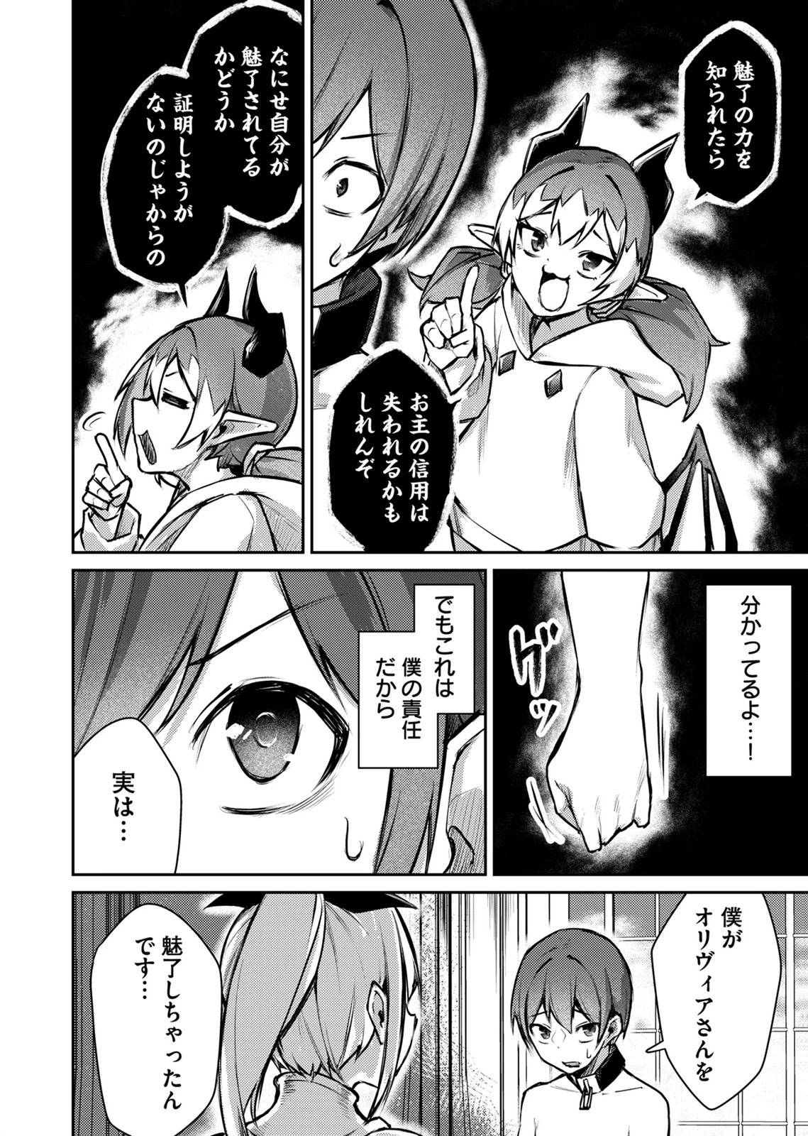絶対魅了で異世界攻略！～高慢女わからせハーレム計画～ 第13話 - 6