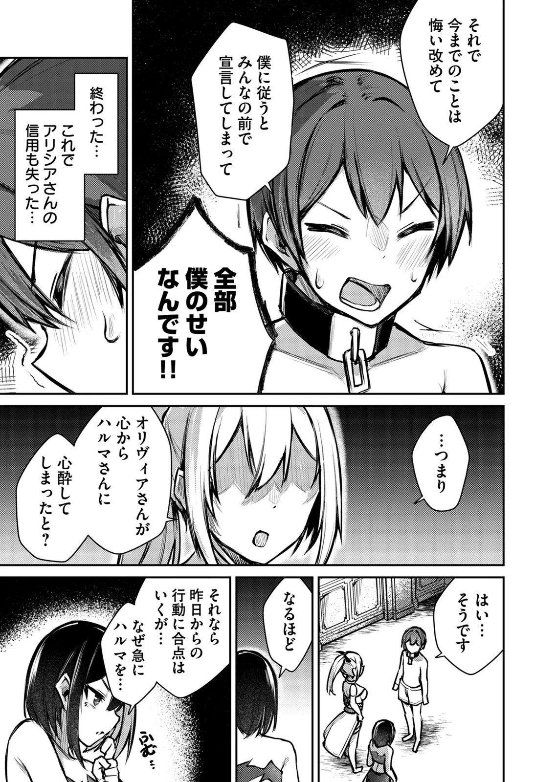 絶対魅了で異世界攻略！～高慢女わからせハーレム計画～ 第13話 - 7