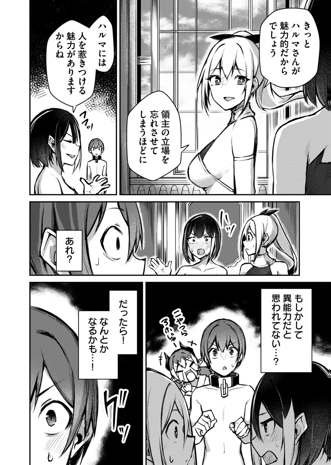絶対魅了で異世界攻略！～高慢女わからせハーレム計画～ 第13話 - 8