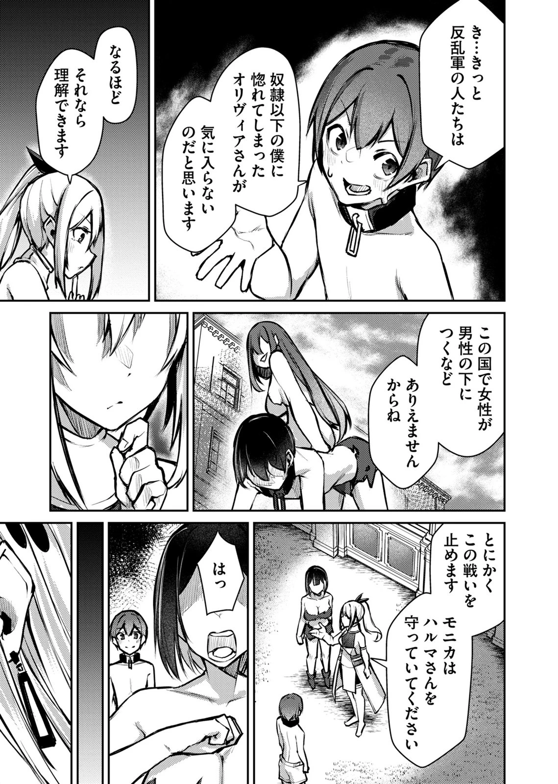 絶対魅了で異世界攻略！～高慢女わからせハーレム計画～ 第13話 - 9