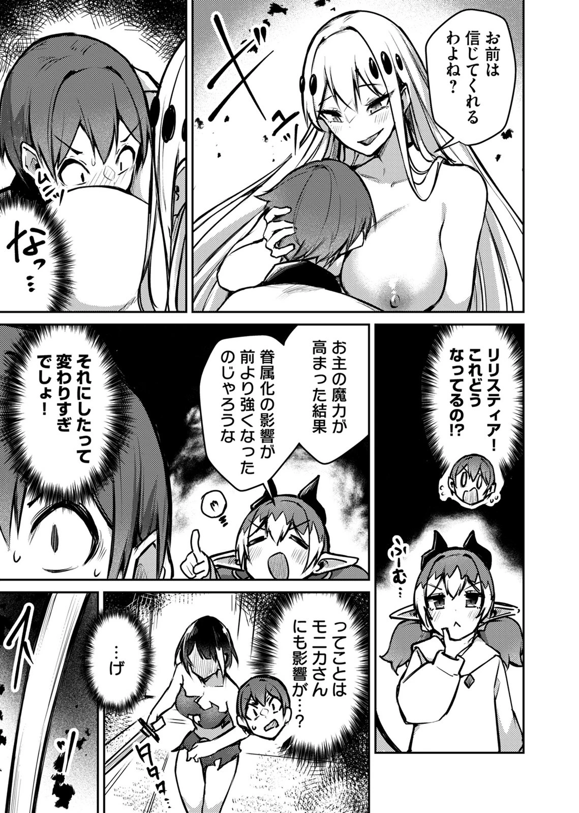 絶対魅了で異世界攻略！～高慢女わからせハーレム計画～ 第12話 - 3
