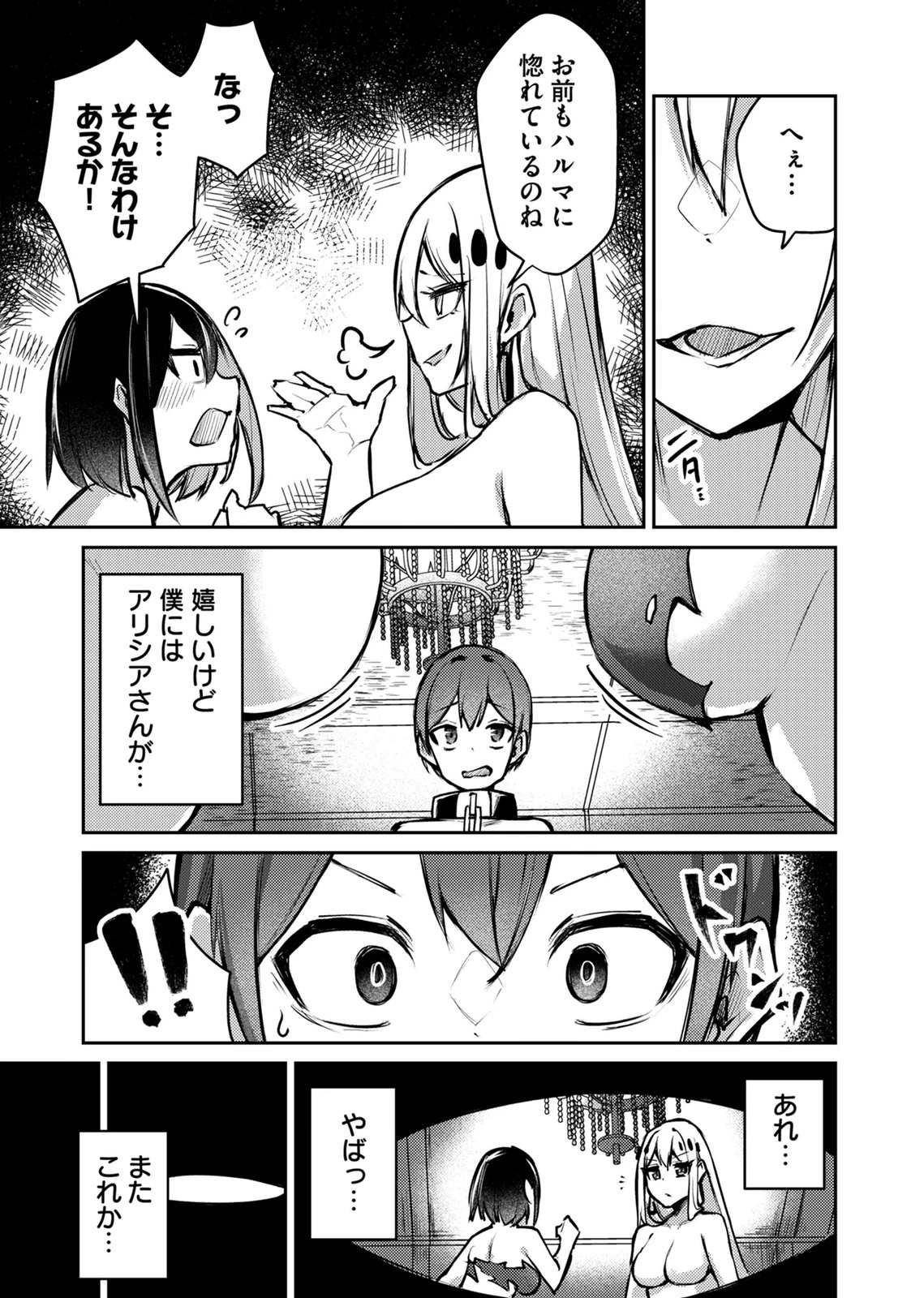 絶対魅了で異世界攻略！～高慢女わからせハーレム計画～ 第12話 - 5