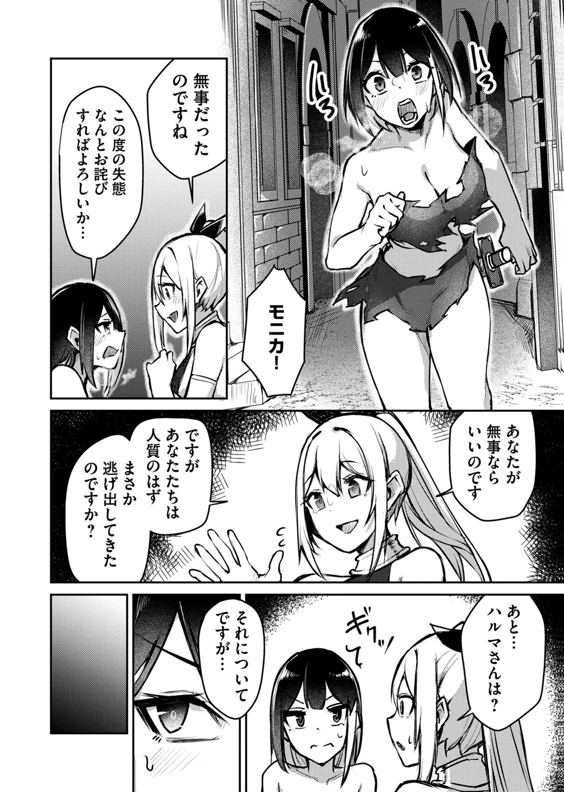 絶対魅了で異世界攻略！～高慢女わからせハーレム計画～ 第12話 - 10