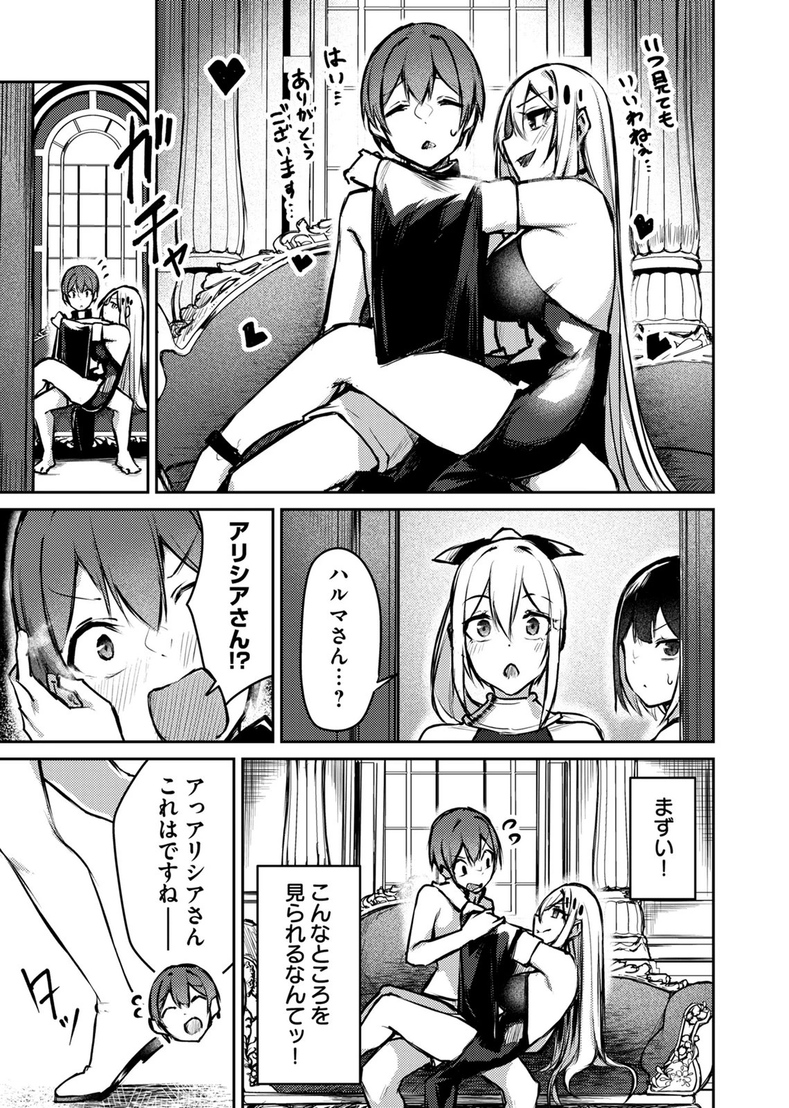 絶対魅了で異世界攻略！～高慢女わからせハーレム計画～ 第12話 - 11