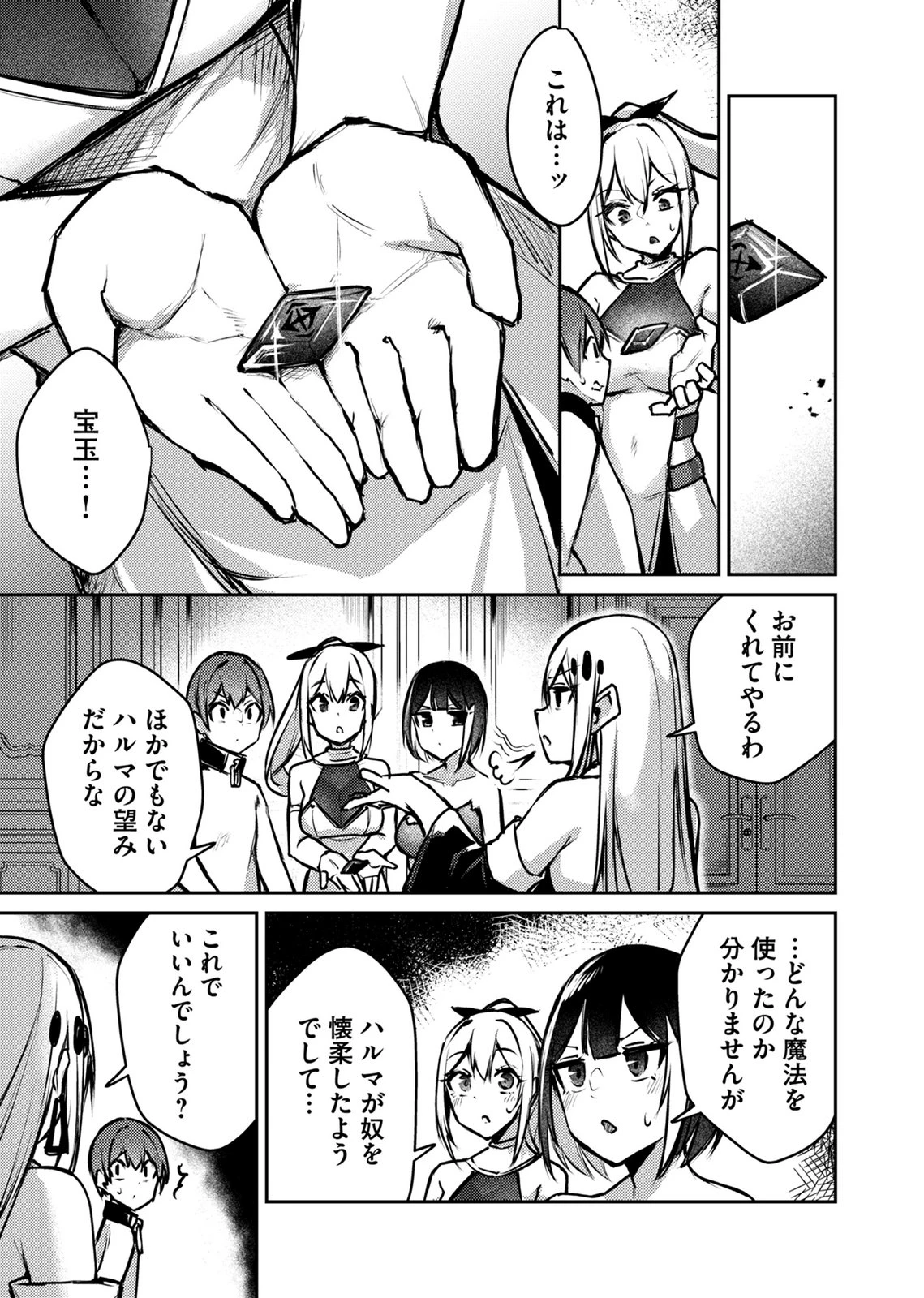絶対魅了で異世界攻略！～高慢女わからせハーレム計画～ 第12話 - 13