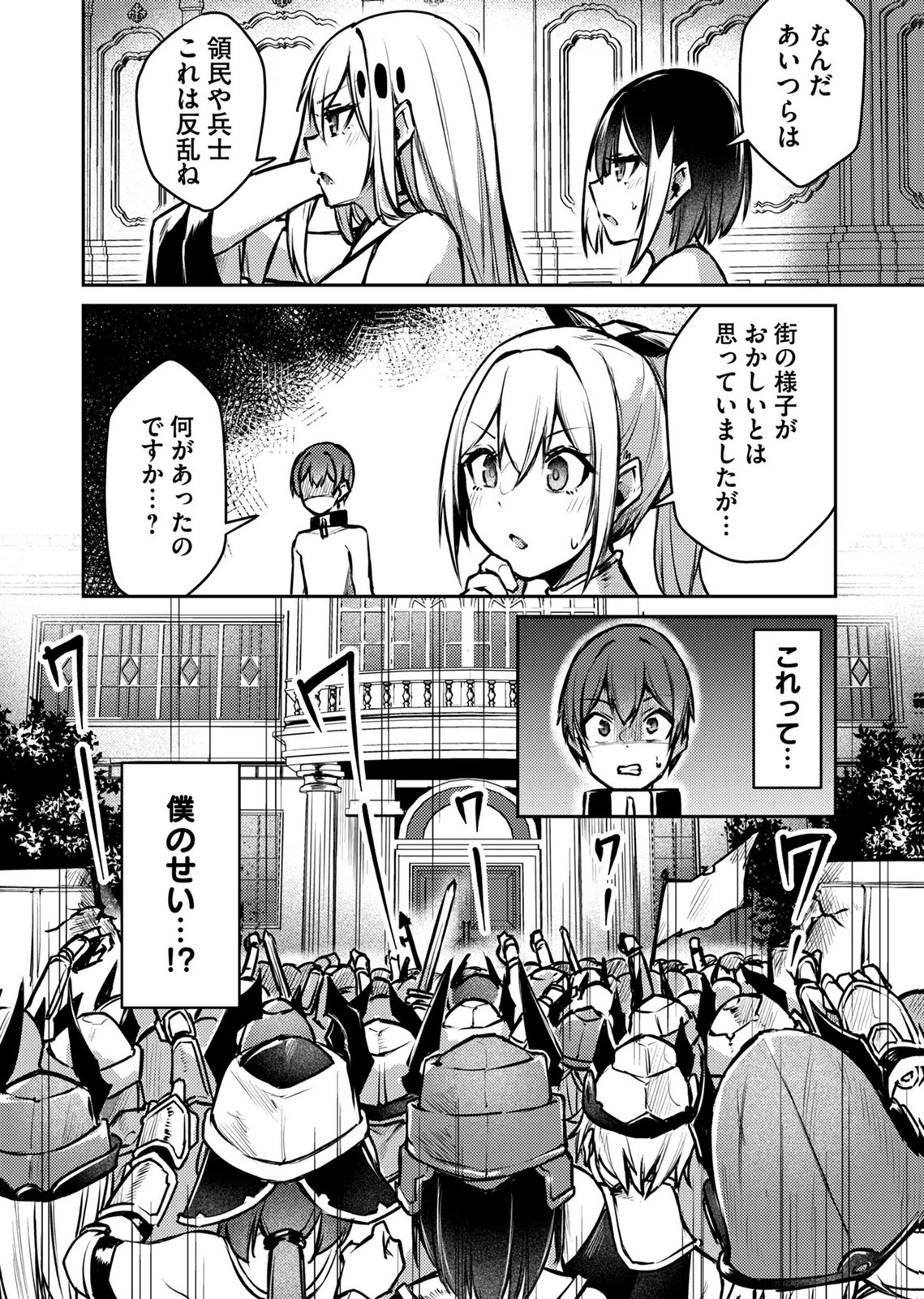 絶対魅了で異世界攻略！～高慢女わからせハーレム計画～ 第12話 - 18